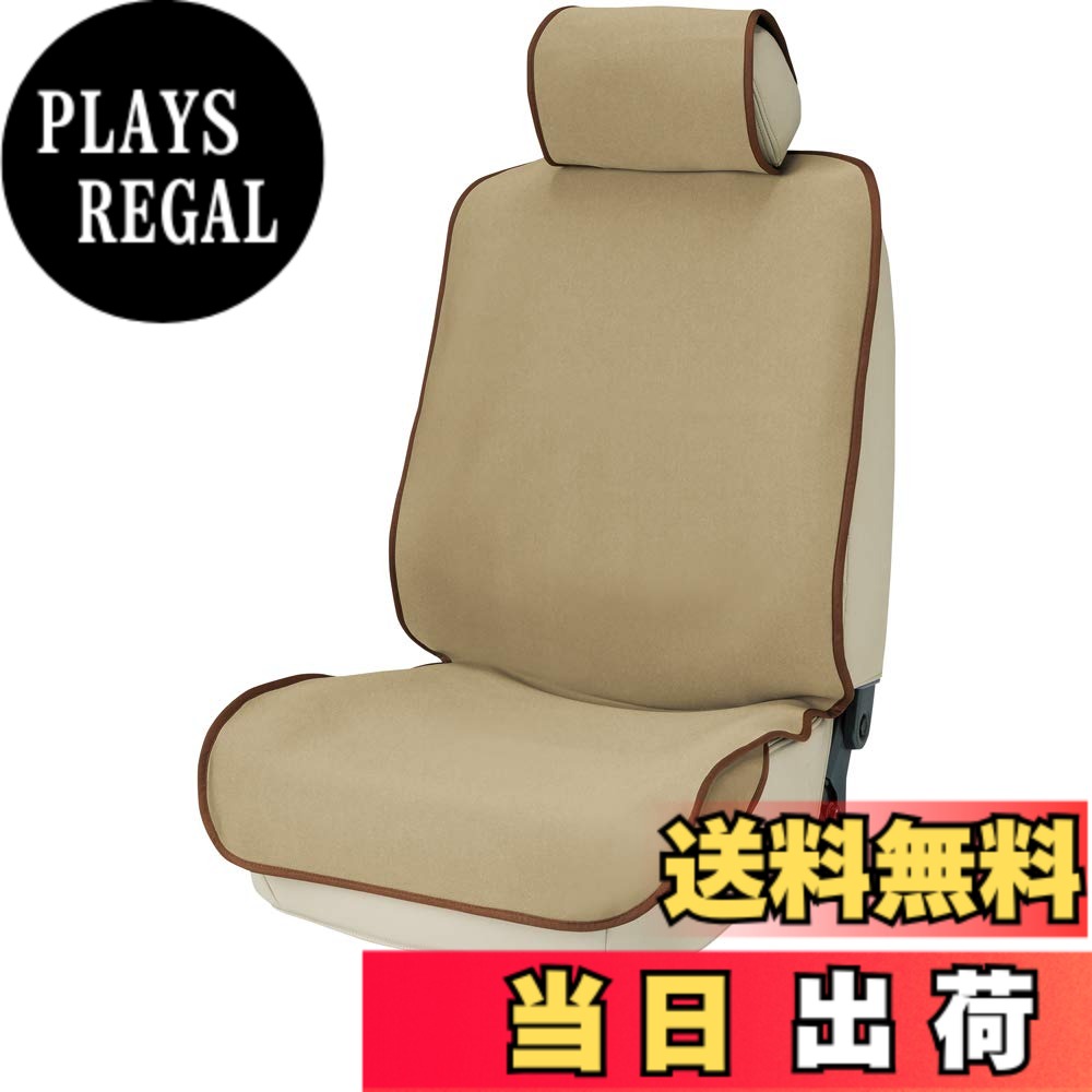 【送料無料】ボンフォーム(BONFORM) シートカバー 防水デオ 軽/普通車 フロント1枚 防水・撥水 消臭・抗菌 丸洗いOK ウエットスーツ素材 バケット-1 ベージュ 4025-50BE