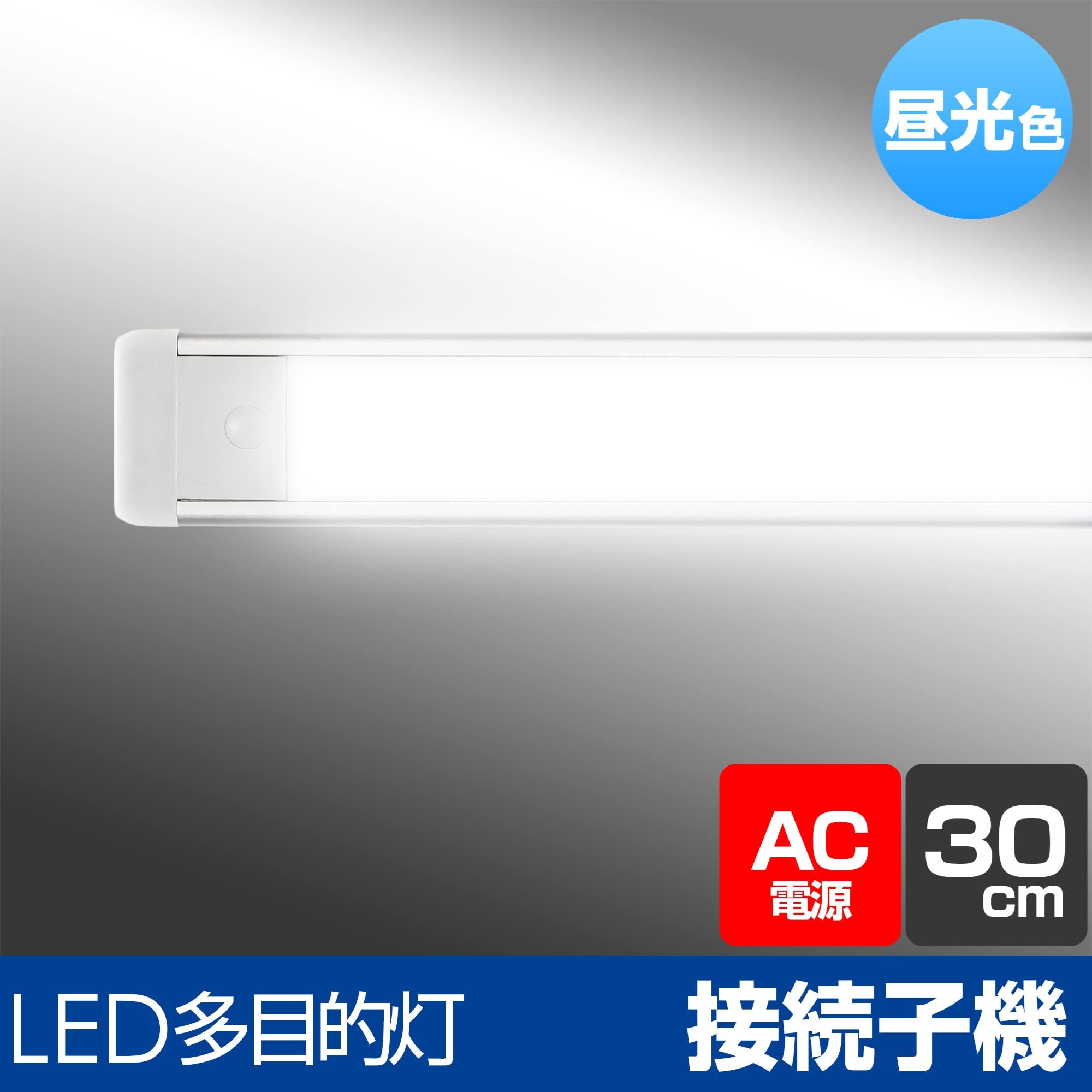 【送料無料】ELPA エルパ LEDバーライト(多目的灯) 連結子機 30cm 昼光色 角度調節...