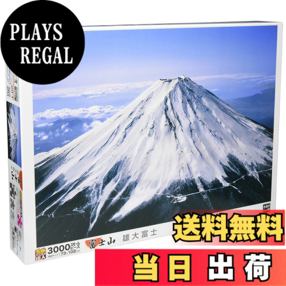 【送料無料】エポック社 3000スモールピース ジグソーパズル 日本風景 雄大富士 (73x102cm) 21-515 のり付き ヘラ付き 点数券付き EPOCH
