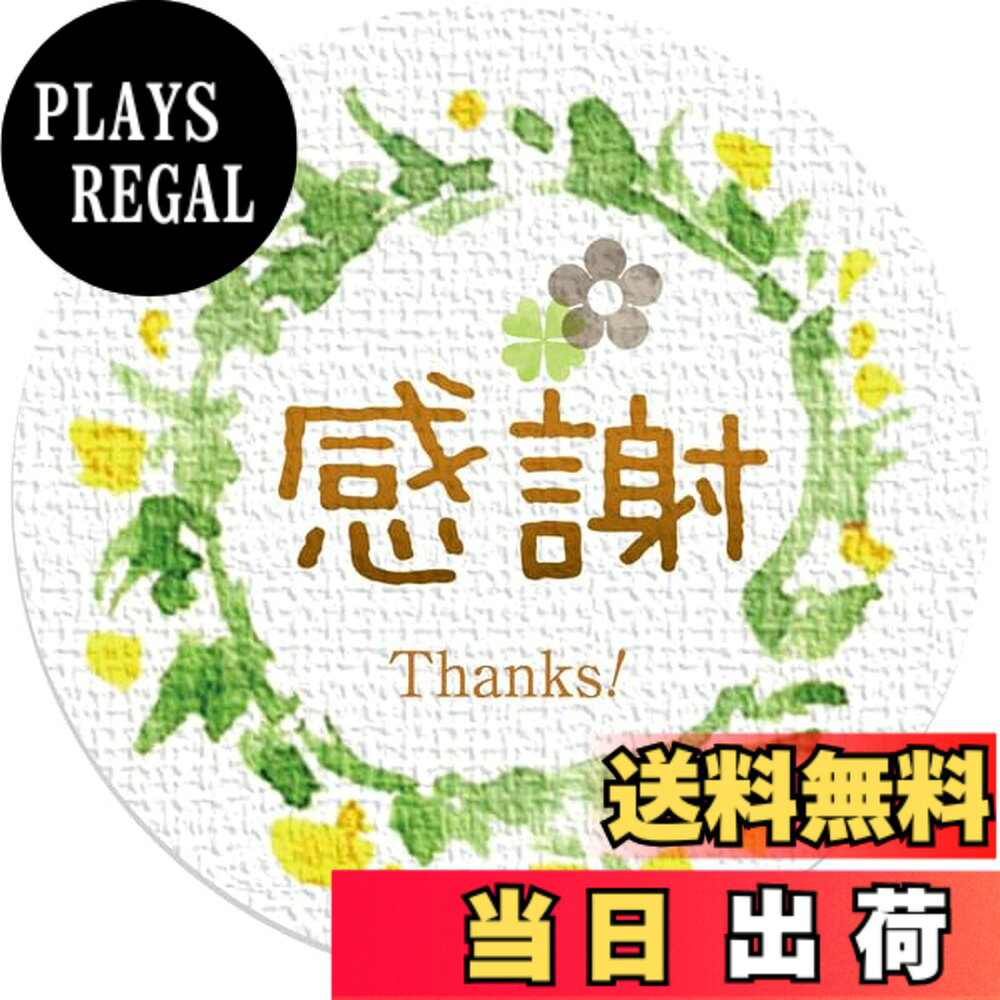 商品情報 商品の説明 ●シールサイズ／ 直径約3.2cm（楕円形） ●シートサイズ／ 約18.4×8.5cm ●材質／ミラーコート紙（背景の凹凸にみえるのは印刷です） ●日本製 主な仕様 水彩画風のリーフ柄がかわいいラッピングを演出するシールです！プレゼント包装がおしゃれで華やかになります！プレゼントのラッピングの封印にひとことを添えて！お手紙の封緘やちょっとしたメモ伝言にひとことをそえて！光沢のあるミラーコート紙を使用（背景の凹凸にみえるのは印刷です）1シートに10枚はいっています( 2種組は1シートに各5枚はいっています) # 【送料無料】ギフトシール リーフ柄 直径3.2cm 50枚（5シート） 日本製 (感謝) ギフトシールを選ぶ際、どれにしようかと悩む方も多いのではないでしょうか。「特別な贈り物に、心を込めたラッピングをしたい」「おしゃれなシールを探しているけれど、なかなかコレといったものが見つからない」といったお悩み。そんな気持ちに共感します。このギフトシールは、特にプレゼントに温かみや華やかさを添えてくれるアイテムです。直径3.2cmのサイズは使いやすく、見栄えも抜群です。水彩画風のリーフ柄が可愛いこのシールは、プレゼントの封印に添えたり、メッセージを書いたりするのに最適です。日本製の高品質な素材を使用しており、安心してお使いいただけます。贈り物をより特別にするためのこのシールを、ぜひお試しください。あなたの大切な人へのギフトにぴったりの一品です。 ## ギフトシールの特長と仕様 このギフトシールは、直径3.2cmという使いやすいサイズで、さまざまな用途にお使いいただけます。シールは5シートに分かれており、合計で50枚入っています。シートサイズは約18.4×8.5cm、これも使い勝手が良いサイズです。シールの素材にはミラーコート紙を使用しており、光沢感があり、高級感を演出します。シールのデザインは、水彩画風のリーフ柄が施されています。そのデザインは、シンプルでありながらも、温かみのある雰囲気を醸し出しています。プレゼントのラッピングやお手紙の封緘にはもちろん、ちょっとしたメモや伝言にも使えます。これにより、贈り物に一言添えることで、受け取った相手に感謝の気持ちをより強く伝えることができます。 また、このシールは日本製であるため、品質管理が徹底されています。細部にまでこだわりが詰まったアイテムで、安心して利用できます。素材の特性上、背景の凹凸に見える部分は印刷により生じるもので、実際のシールのデザインに影響を及ぼすことはありません。このように、ディテールに注意を払って製作されているため、贈り物に添えるアイテムとして申し分ありません。 さらに、リーフ柄は自然をイメージさせ、春や秋の季節感を感じさせます。これにより、四季折々の贈り物に合わせたり、イベントやお祝いごとにもぴったりです。お誕生日や感謝の気持ちを伝える際にも、使い方は自由自在。このギフトシールがあれば、贈り物が一段と引き立ち、喜ばれること間違いなしです。 ## ターゲットユーザーと利用シーン さて、このギフトシールはどのような方におすすめなのでしょうか。まず、贈り物を頻繁にする方、特に誕生日やお祝いごとの機会が多い方にぴったりです。さらに、手作りのプレゼントやお菓子を友人や家族に贈る際、シールでラッピングを華やかにすることができます。ママ友同士の交流や、子どもの学校行事でも、ちょっとしたプレゼントにこのシールを添えることで、心が伝わりやすくなります。 また、ビジネスシーンでも効果を発揮します。小規模なショップや個人事業主の方が、自分の商品のラッピングに使うことで、オリジナリティを出すことが可能です。自社商品にこのシールを添えることで、より一層の魅力を引き出せます。お客様に謝意を表すお礼のお品としても、このシールがあると、洗練された印象を与えるでしょう。 このシールを使うと、さまざまなシチュエーションで相手に感謝の気持ちを伝えられ、より良いコミュニケーションが生まれます。たとえば、結婚式の引き出物に使ったり、クリスマスやハロウィンのラッピングにも活用することができ、季節ごとのイベントをより一層特別にしてくれます。このように、さまざまなシーンで役立つギフトシールをぜひ手に取ってみてください。 ## 購入者の声と注意点 最後に、このギフトシールを購入した方々の声を紹介します。多くのユーザーからは「華やかで可愛らしい」との評判をいただいております。また、質感やサイズ感も非常に好評で、特に「ラッピングに使ったら受け取った人が喜んでくれた」というハッピーな体験談も多く寄せられています。シールを使ったことで、プレゼントに一手間加えたことが、相手の心に響いたという実感は、購入者の皆さまにとって嬉しいポイントです。 ただし、注意しておきたいポイントもあります。シールは高温多湿に弱いことがありますので、保管は涼しい場所をおすすめします。また、長期間の直射日光にさらすことは避けると、印刷が色褪せたりする可能性があります。お子様がいる家庭では、小さな部品があるため、誤飲に気を付けることも大切です。 このように、使用後の感想や注意点をしっかり認識しながら利用することで、シールの良さを最大限引き出せるでしょう。希少性のあるデザインと、日本製の確かな品質をもって、リーフ柄のギフトシールは、多くの方々に愛されています。ぜひこの機会にお試しください。 ## まとめ - ギフトシール リーフ柄は、直径3.2cmの使いやすいサイズです。 - 5シート（合計50枚）で、多様なシーンに使えます。 - 水彩画風のデザインが、プレゼントを華やかに演出します。 - 日本製の高品質な素材を使用しているため、安心です。 - 贈り物をより特別にするためのアイテムとして最適です。 このシールを使って、特別な贈り物をさらにメッセージ性のあるものにしましょう。あなたの大切な思いを、リーフ柄のギフトシールに託（たく）して、心温まるプレゼントを届けてください。