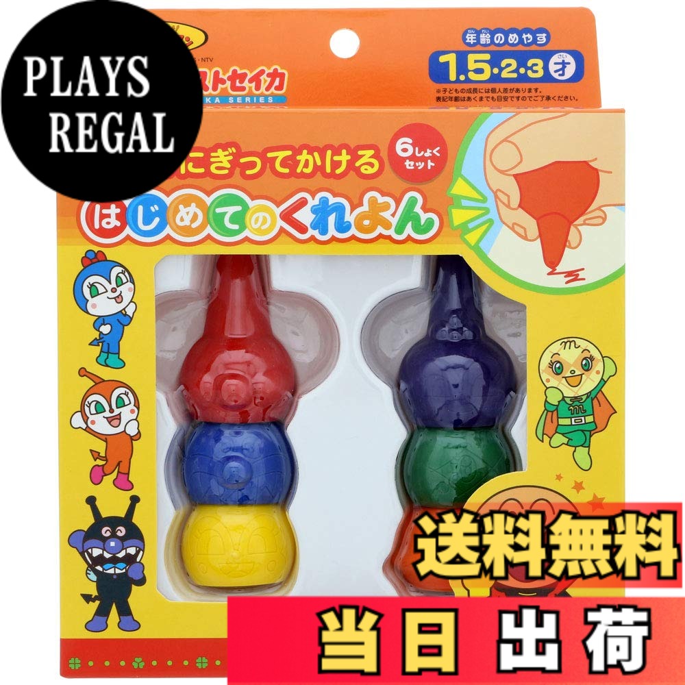 【送料無料】アンパンマン グーでにぎってかける はじめてのくれよん 6色 マイファーストセイカ