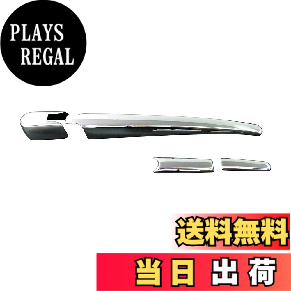 【送料無料】BRIGHTZ ルークス ML21S メッキリアワイパーアームカバー 【 REA-WIP-037 】 ML21 ML L21 21 32977