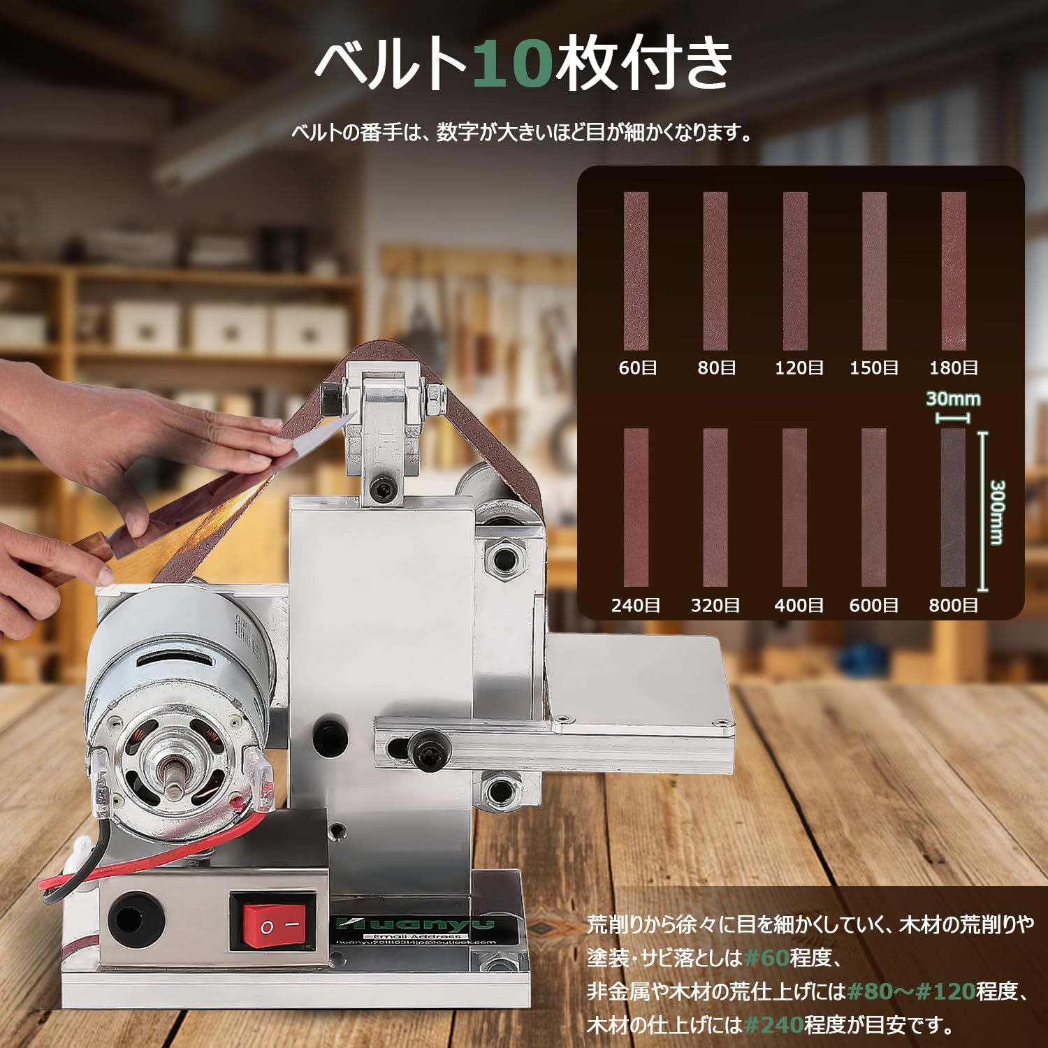 【送料無料】Huanyu ベルトサンダー 電動 ベルトさんだー ミニ 7段変速 角度調整 ...