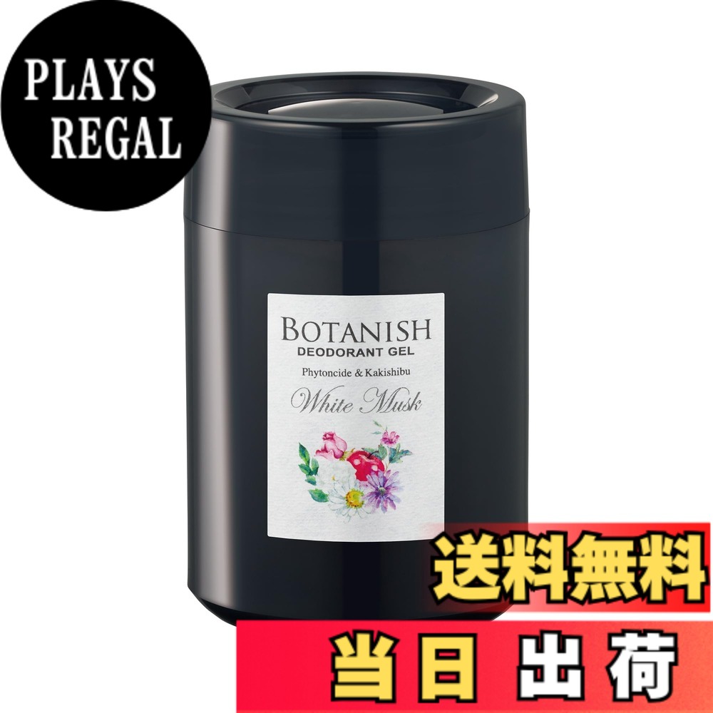 商品情報商品の説明商品紹介 製品仕様 【用途】自動車用消臭・芳香剤 【形状】ゲル 【成分】天然植物精油、柿抽出物、香料、界面活性剤、エタノール、吸水性樹脂、水 【内容量】160g 【生産国】日本 使用方法 1.フタを外す。 2.容器を水平に保ちながら、アルミシートをはがす。中身がこぼれる恐れがあるので注意する。 3.フタを元通りにセットする。 4.設置場所の汚れ等を拭き取り、倒れないように両面テープで運転の妨げにならない水平な所に固定する。 原材料・成分 香料主な仕様 自然のチカラできれいな空気。ボタニカルの恵みで車内がさわやかに。天然消臭成分「柿渋エキス」と「フィトンチッド」を配合した置き型タイプの消臭剤。ドリンクホルダーにピッタリサイズ。ホワイトムスク：優しく華やかな香り香りの構成 ●トップノート ： アップル、カシス ●ミドルノート ： ジャスミン、ミュゲ ●ラストノート ： ムスク、ラズベリー
