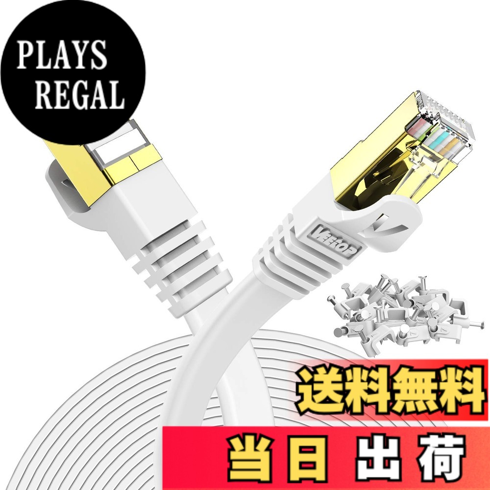 【送料無料】25m Veetop CAT7 LANケーブル カテゴリー7 フラット 高速 10Gbps 750MHz STP 金メッキコネクタ RJ45 二重シールド 爪折れ防止 ADSL回線 光回線 有線lanケーブル wi-fiケーブル PS3 PS4 PS5 Xbox等に対応らんけーぶる (白い, 25m)