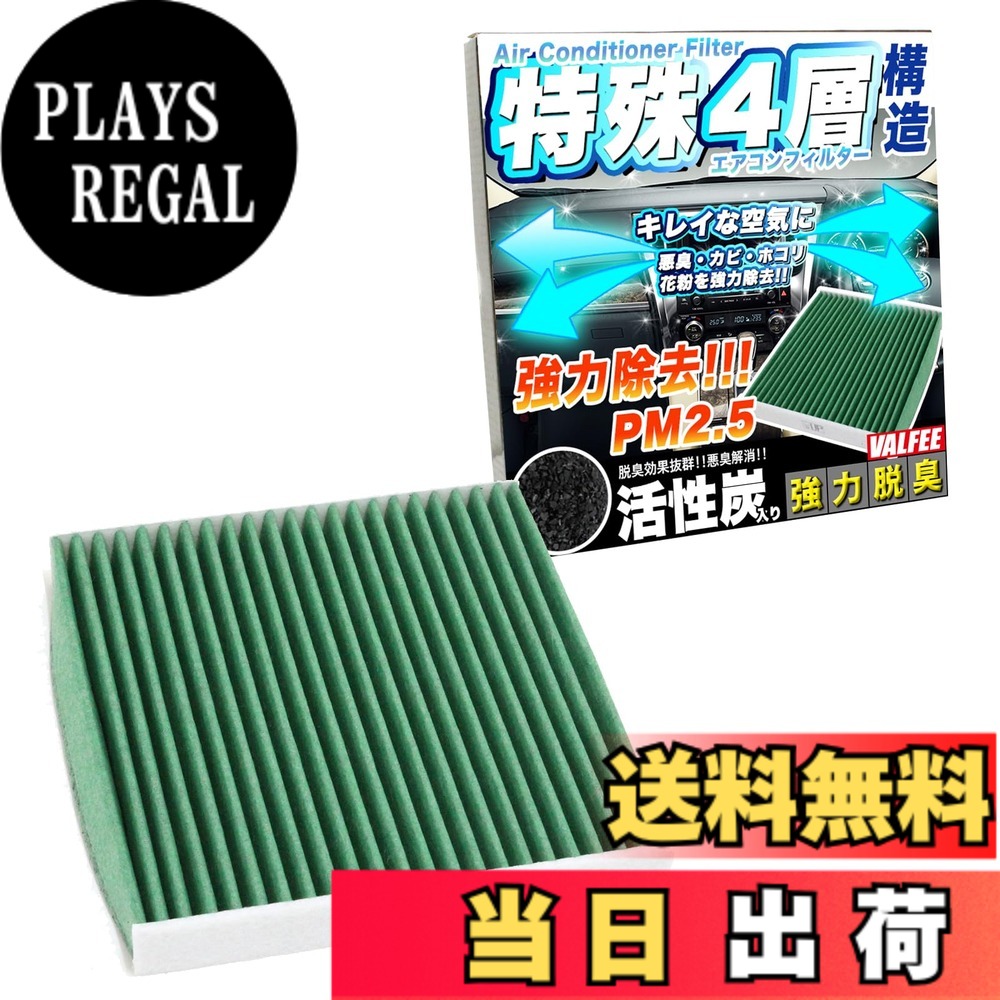 【送料無料】エアコンフィルター 4層 Air-06G ADバン Y11 ウイングロード セレナ C24 X-TRAIL エクストレイル T30 T31 T32 T33 ファミリア アウトランダー デリカ D5 FJ4999