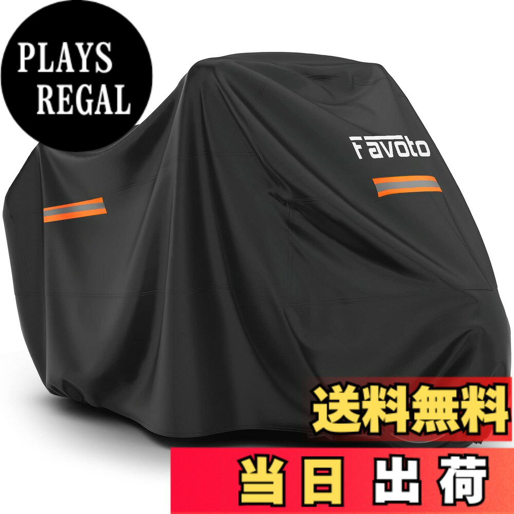 【送料無料】Favoto バイクカバー 紫外線防止 防風 防埃 防水 防雪 UVカット 丈夫 盗難防止 収納袋付き オートバイカバー 汎用サイズ