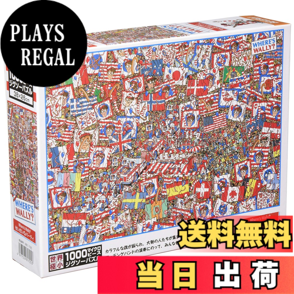 1000ピースジグソーパズル Where's Wallyせいだいなパーティ マイクロピース(26x38cm)
