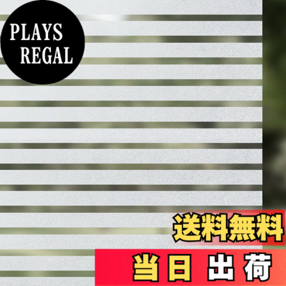 【送料無料】Qualsen 窓用フィルム 窓 めかくしシート ガラスフィルム 目隠しシート ストライプ柄 遮光シート 結露防止シート 水で貼れるガラスフィルム 跡なくはがせる オフィス事務室会議室の視線阻隔 スリガラス調(44.3 x 200 cm)