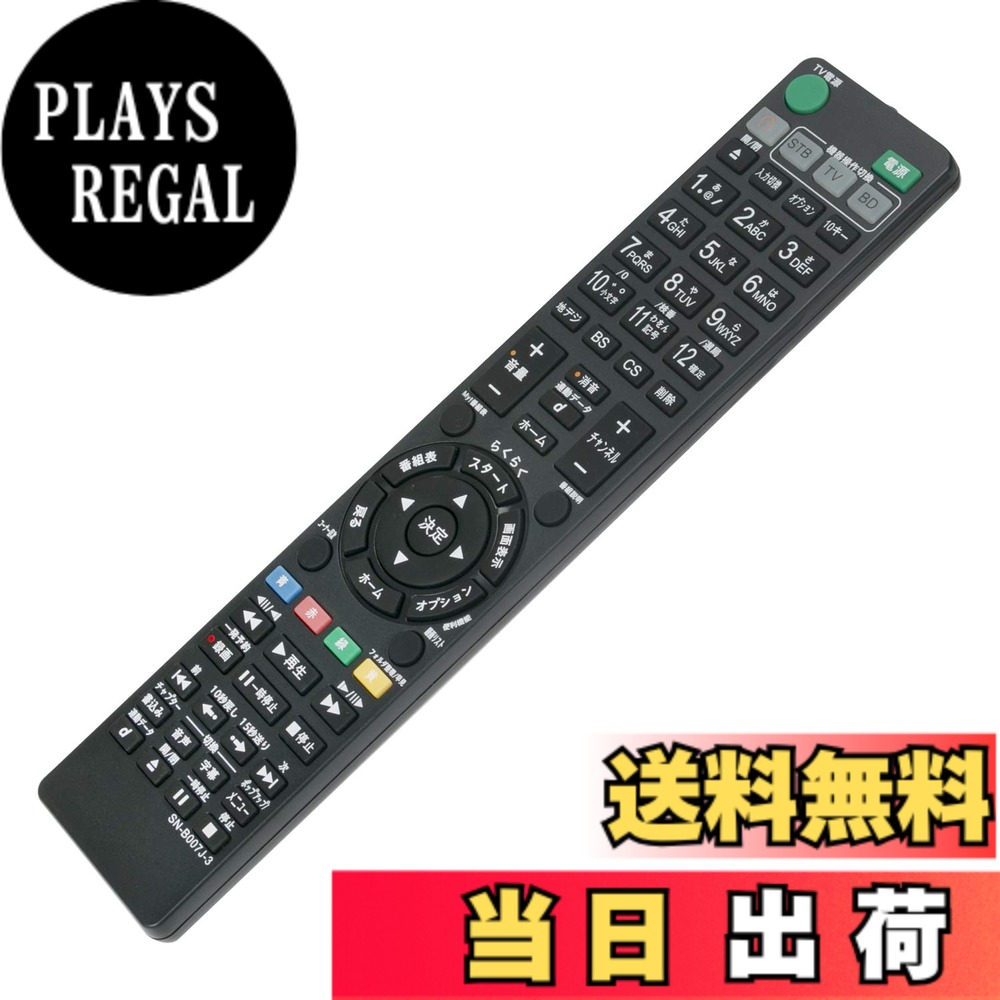 【送料無料】PerFascin ブルーレイディスクレコーダー用リモコン Fit For SONY(ソニー) RMT-B009J RMT- B007J RMT-B012J代用 BDZ-ET2000 BDZ-ET1000 BDZ-EW2000 BDZ-EW1000 BDZ-EW500 BDZ-AX2700T BDZ-AT300Sなど