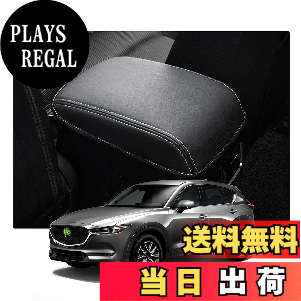 【送料無料】【RUIYA】マツダCX-5 KF系 2代目 アームレストカバー コンソールボックスカバー カーアクセサリー インテリアパネル 手すりボックカバー 傷防止 汚れ防止 取付簡単 アームレストボックス保護カバー