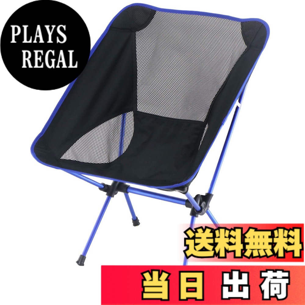 【送料無料】Sutekus アウトドア用チェア 椅子 アルミ合金&オックスフォード製 メッシュネット有 キャンプ 釣り 登山 ピクニック 超軽量 収納袋付き コンパクト (ブルー)