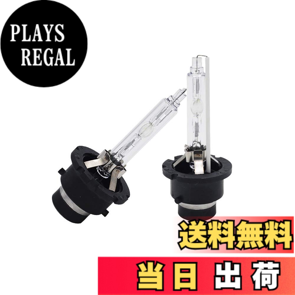 【送料無料】KYOUDEN HID バルブ D4C D4S D4R 純正交換用HIDバーナー 35W/55W 4300K/6000K/8000K 12V/24V対応 超耐震 d4 hidバルブ hidバーナー HID D4バーナー 2本セット (10000K)