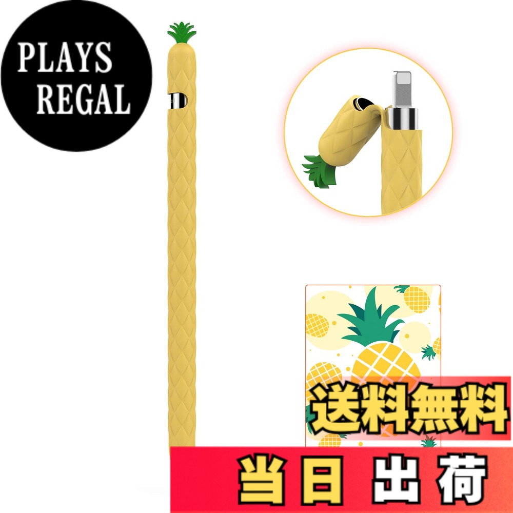 AhaStyle Apple Pencil 第一世代用シリコン保護ケース 果物デザイン Apple Pencil 初代に適用 握り心地アップ (イエロー)…