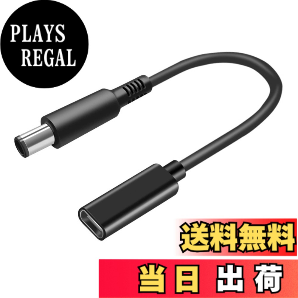 商品情報 商品の説明 ◆fine-RはPL保険に加入しております。安心してご購入下さい。市販の高出力（45w以上）PD充電器を使用してノートパソコンを充電するための変換アダプターです。PD充電器とPD充電に対応したTYPE-Cケーブルと一緒に使用します。 ノートパソコンが要求する電力以上の出力可能なPD充電器をご使用ください。 低出力な場合は充電できませんのでご注意下さい。 主な仕様 ＊本品はDELL専用です。またDELLでも数種類サイズがあります。お手元の充電器のサイズを測ってご確認下さい。同サイズであってもDELL以外では使用できません。【日本国内検品】【重要なお願いです！】本商品は、スマホの充電器(5V2.4W)など低出力のAC充電器では充電できません。ジャックのサイズとご自身のパソコンの要求する電力量をご確認の上、市販の高出力なPD対応 充電器、PD充電対応のTYPE-Cケーブルとご一緒にご使用下さい。 ノートパソコンを充電するための 変換アダプター。入力：65W以上のPD充電器をご使用ください。出力 : 7.4×5.0mm DELL DELL 20V?19.5Vご注意：パソコン本体が要求する電力以上の出力可能なPD充電器をお使いください。出力が低いと充電できません。純正アダプターの裏面（output表示をご確認ください）生産時期によってロゴ無しがありますが、品質に違いはありません。【要求電力算出方法】電圧(V)×電流(A)=電力(W) 例：output表示が20V-3Aの場合、20×3=60(W) 60W出力のPD充電器が必要ということです。【お届け内容】本体のみ、OPP袋入り（取説無し）【注意】DELLでも機種によってサイズが異なります。ご自身のサイズを測ってご確認ください。 # fine-R タイプC USB-C 入力 DC 7.4×5.0 変換 DELL 専用 ノートパソコン デル PD 充電 TYPE-C 変換アダプター AC 充電ケーブル （PL保険加入品） ノートパソコンを使っているときに、充電器が合わなかったり、急に充電できなくなってしまったりすることはありませんか？そんな悩みを解消するのが、fine-R タイプC USB-C 入力 DC 7.4×5.0 変換アダプターです。多くの人が感じる悩み、特にDELLユーザーにとっての「充電ができない」というストレスを、私たちは理解しています。このアダプターを使用することで、高出力のPD充電器とセッティングを行うことで、安心してノートパソコンを使用することが可能になります。 まず、安心を提供するために、本商品はPL保険に加入しています。これにより、万が一のトラブルがあっても、しっかりとした補償が受けられます。加えて、非常に使いやすい仕様になっていますので、初心者でも安心して利用できます。このアダプターを使えば、より快適でスムーズなパソコン環境が整いますよ。ぜひ、あなたの充電問題を解決するために、fine-R タイプC USB-C 変換アダプターをお試しください。 ## 使い方と注意点 fine-R タイプC 変換アダプターの使い方はとても簡単です。まず、DELLノートパソコンの充電端子サイズを確認しましょう。このアダプターは、DC 7.4×5.0サイズの端子を持つノートパソコン専用です。確認して間違いなければ、市販の高出力（65W以上）PD充電器とPED対応のTYPE-Cケーブルを用意します。それから、このアダプターを充電器とノートパソコンに接続すれば作業完了です。 充電器を使用する際の注意点として、必ずノートパソコンが要求する電力以上の出力が可能なPD充電器を選んでください。もしも出力が不足していると、充電が行われない場合があります。出力表示は、電圧（V）×電流（A）= 電力（W）で計算できます。例えば、output表示が20V-3Aの場合、20×3=60Wとなり、60W以上の出力が必要になります。このように、正確に計算を行うことで、充電の安心感が得られます。 また、設定する際には、必ず高出力の充電器を選んでください。市販されている多くの充電器が互換性を持たないため、特に注意が必要です。低出力な充電器を使用していると、充電の速度が遅くなったり、充電自体が行えないことがあります。このことを忘れずに、選択する際には慎重に考慮しましょう。 ## 充電器との互換性 fine-R タイプC 変換アダプターは、DELL専用として設計されています。他のブランドやモデルとは互換性がないため、使用する際には注意が必要です。多くの人が誤解している点は、同じDC端子を持つ他社製品を使っても充電できると思ってしまうことです。しかし、本商品のみがDELLノートパソコンの要件を満たしているため、唯一無二の選択肢です。 この変換アダプターを使用することで、DELLノートパソコンを安全に充電することが可能です。特に、仕事や学業でパソコンを常に使用している方にとって、定期的な充電は不可欠。安心して使用できる環境を整えるために、この商品が有効です。 設計時においては、安定した電流を流すことに注力し、不必要な過熱を防ぐための対策も施されています。そのため、長時間使用しても安心です。充電速度も高いため、急なバッテリー不足に悩まされることはありません。 また、必ず商品購入時には、サイズを確認してください。個別のDELL機種によっては、微妙な寸法の違いがあるため、同じサイズであっても適合しない場合があります。そのため、手元にあるノートパソコンのサイズを正確に測って、最適な製品を選びましょう。 ## お客様の声とサポート お客様からのフィードバックを受けて、fine-R タイプC 変換アダプターの使用感には非常に高い評価をいただいています。「充電速度が速くて助かっている」「デザインがシンプルで使いやすい」といった声が多く寄せられています。このような体験談は、今後の商品開発にも活かされることでしょう。 私たちはお客様に最高のサービスを提供するため、万全のサポート体制を整えています。お買い上げ後に何か問題が生じた際には、迅速に対応できるように、専門のサポートチームが待機しています。何かお困りごとがございましたら、ぜひご遠慮なくお問い合わせください。親身になって対応いたします。 さらに、商品の使用方法や注意点についてもわかりやすく簡潔にまとめた資料を提供していますので、初めてご使用される方も安心です。このように、安心してご購入いただけるようにサポート体制を整えております。 充電環境は日々進化していますが、fine-R タイプC 変換アダプターはそのトレンドにしっかりと対応できる商品です。気になるポイントや不安なことがあれば、事前にご確認いただくことをおすすめします。 ## まとめ - fine-R タイプC 変換アダプターはDELL専用で高出力PD充電器と互換性があります。 - PL保険に加入しているため、安心してお使いいただけます。 - 充電器の出力が不足しないよう、しっかりと確認することが重要です。 - サイズ確認を行わないと、正しく充電できません。 - 充実したサポート体制を整えているので、安心です。 充電のストレスから解放され、快適なノートパソコンライフを実現するために、ぜひfine-R タイプC USB-C 変換アダプターをご活用ください。
