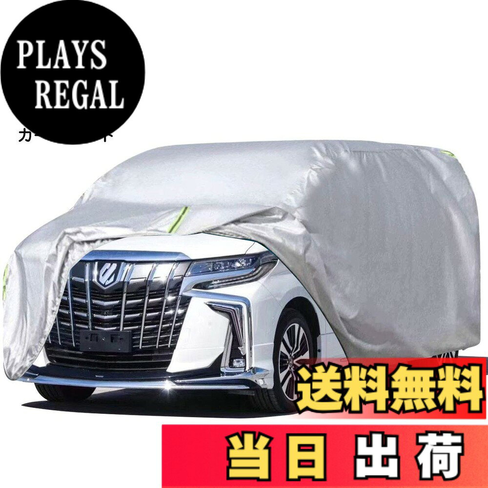 商品情報商品の説明主な仕様 【強い風対策】普通のカバー固定部のロープが壊れやすいです。この問題を解決するため、強力な防風ロープを採用し、縫製部分も補強しました。また、1000+円分の防風ベルト、引き伸ばす長さ4m、 2本セット無料付き。強風や台風が来た場合、車カバーは風に飛ばされません 。【より優れた防水材料】今度はより耐水性の高い210T防水材料を使用しています。普通の170T材料と比べると、耐水性は2つのレベルに上昇しました。【ご注意！！！】：カバーには防水加工が施されていますが、完全防水ではなく、長時間激しい雨水に晒される台風や豪雨などの際に、ミシン糸に縫われた部分から雨水が侵入する場合があります。【ご愛車を守る】駐車時の雨、鳥の糞、霧、ホコリ、大気中のガス等から 愛車のボディーをしっかりガードします！ 梅雨の時期の湿気や、酸性雨等の車体を劣化させるのを防ぐ また直射日光による紫外線により塗装変色や太陽光による ダッシュボードの変形等を防いでくれます。【耐久性】今回の材料は、高密度のガタフ生地を採用しており、外層に銀を塗り、しっかりと防水効果を発揮しています。また酸性雨，強い紫外線，氷霜などに優れた耐久性を有している。【100%品質】念のため、ご注文する前に、サイズをご確認ください。問題がございましたら、ご気軽にこちらに連絡ください。再送に対応可能です。私たちはお客様からの問題を解決するために全力を尽くします。