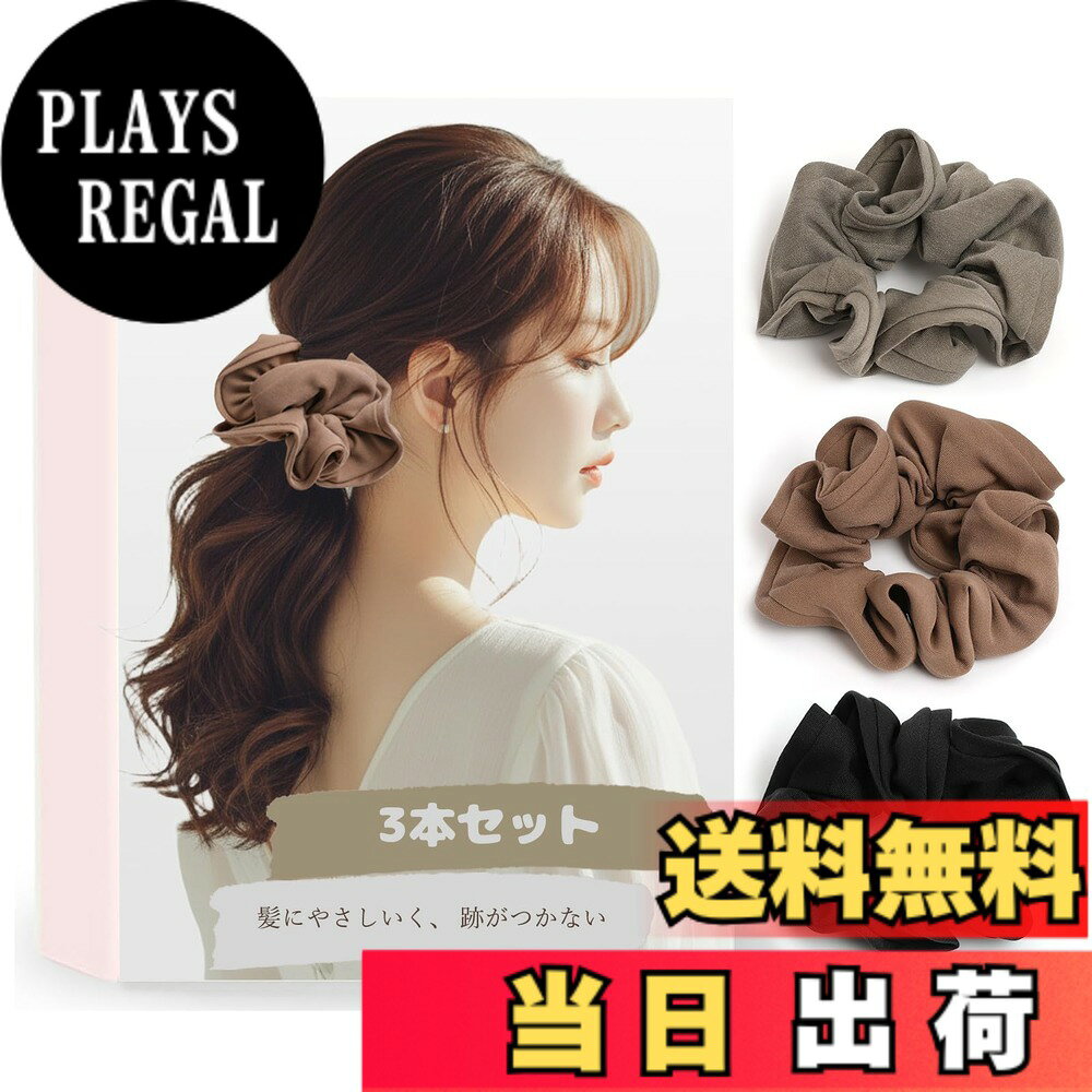 【送料無料】BIANHUAN シュシュ シンプル ヘアアクセサリー 大人 レディース かわいい おしゃれ プレゼント 3本セット