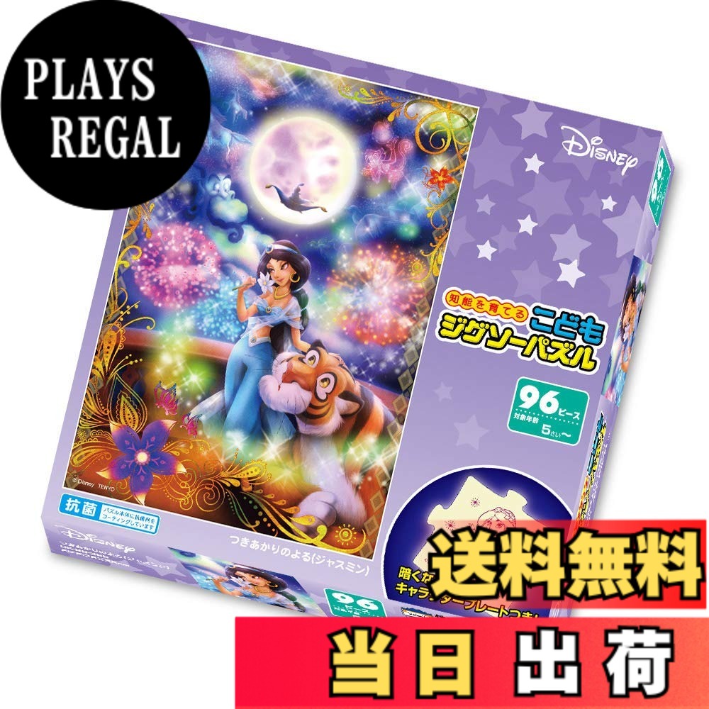 楽天市場】ディズニーベビー（パズル｜ホビー）の通販