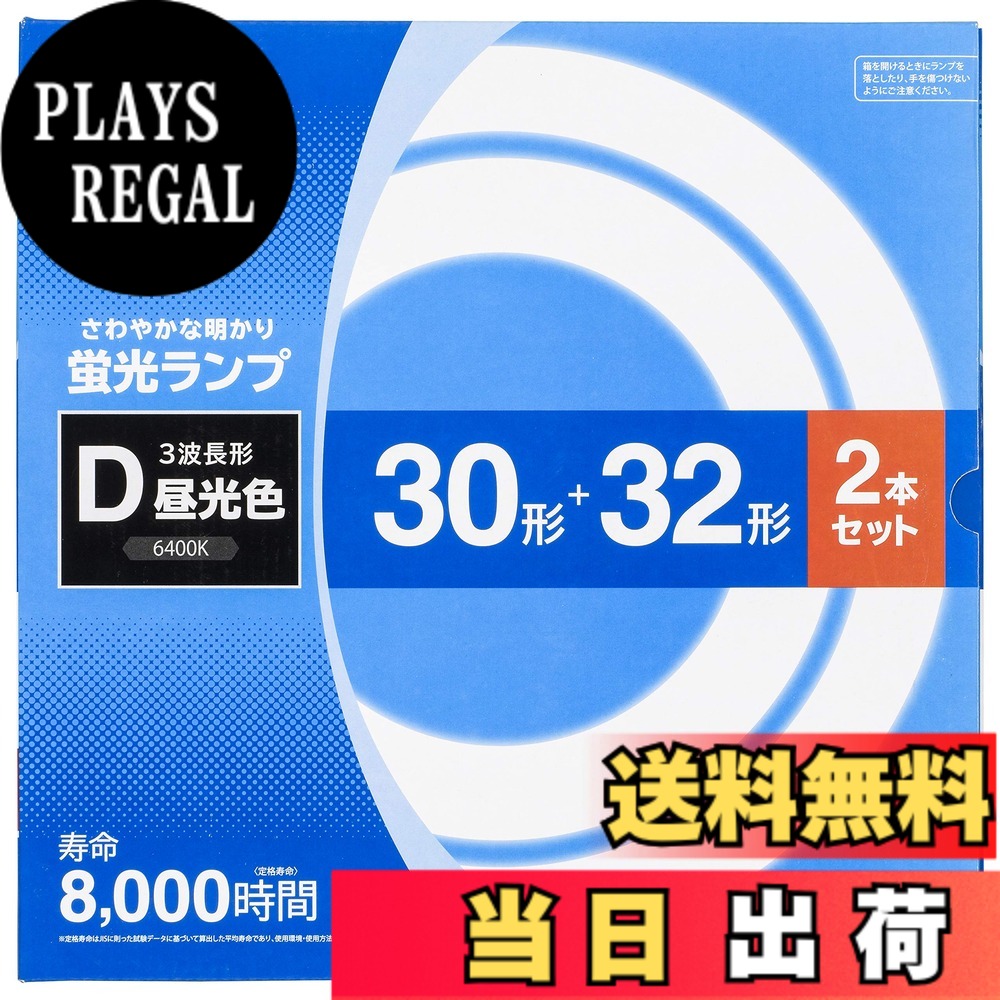【送料無料】オーム電機 丸形蛍光ランプ 30形+32形 3波長形昼光色 2本セット FCL-3...
