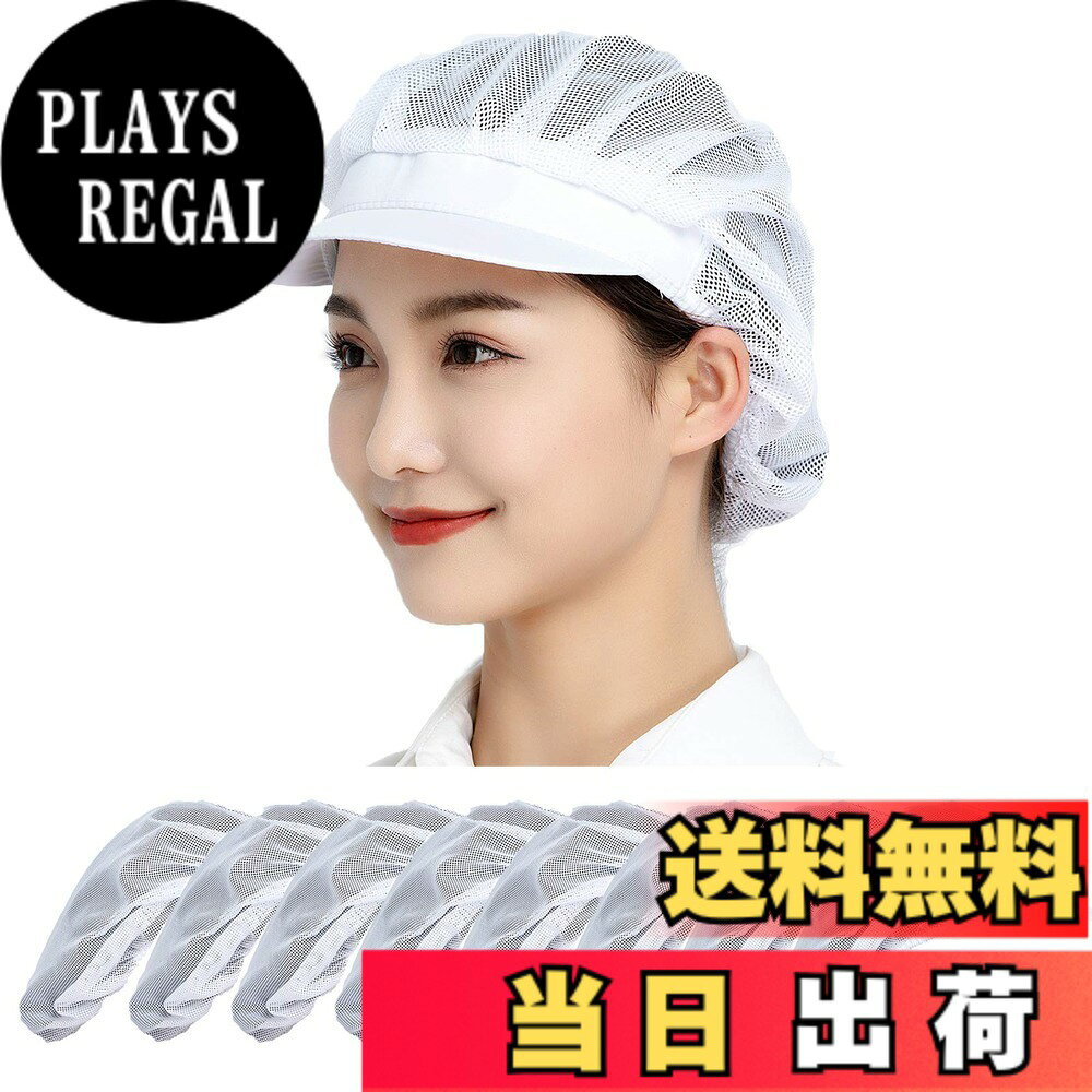 Festival （Girls） - 【送料無料】Maifunn 衛生キャップ 8枚セット 帽子 キッチン 衛生帽 給食帽 料理 飲食 作業用 清潔 髪 通気性 ネット 男女兼用 ホワイト MZ8018-White