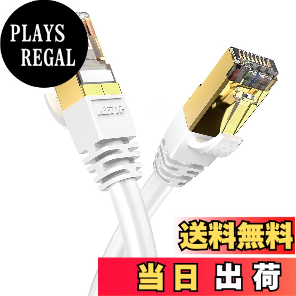 【送料無料】3m Veetop CAT8 LANケーブル カテゴリ8 超高速 40Gbps 2000MHz SFTP 多重シールド 金メッキ RJ45 コネクタ 爪折れ防止 パソコン ルーター PS3 PS4 ps5 Xbox等に対応有線lanケーブル (3m-1本, 白い)
