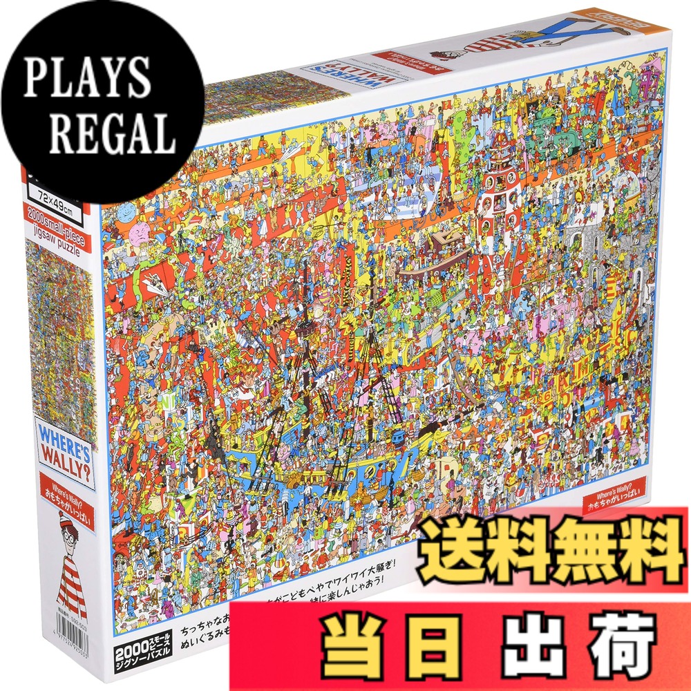 ������̵���ۡ��������� �ӥХ꡼ 2000�ԡ��� ���������ѥ��� Where's Wally ������㤬���äѤ� ���⡼��ԡ��� (49x72cm) S92-503