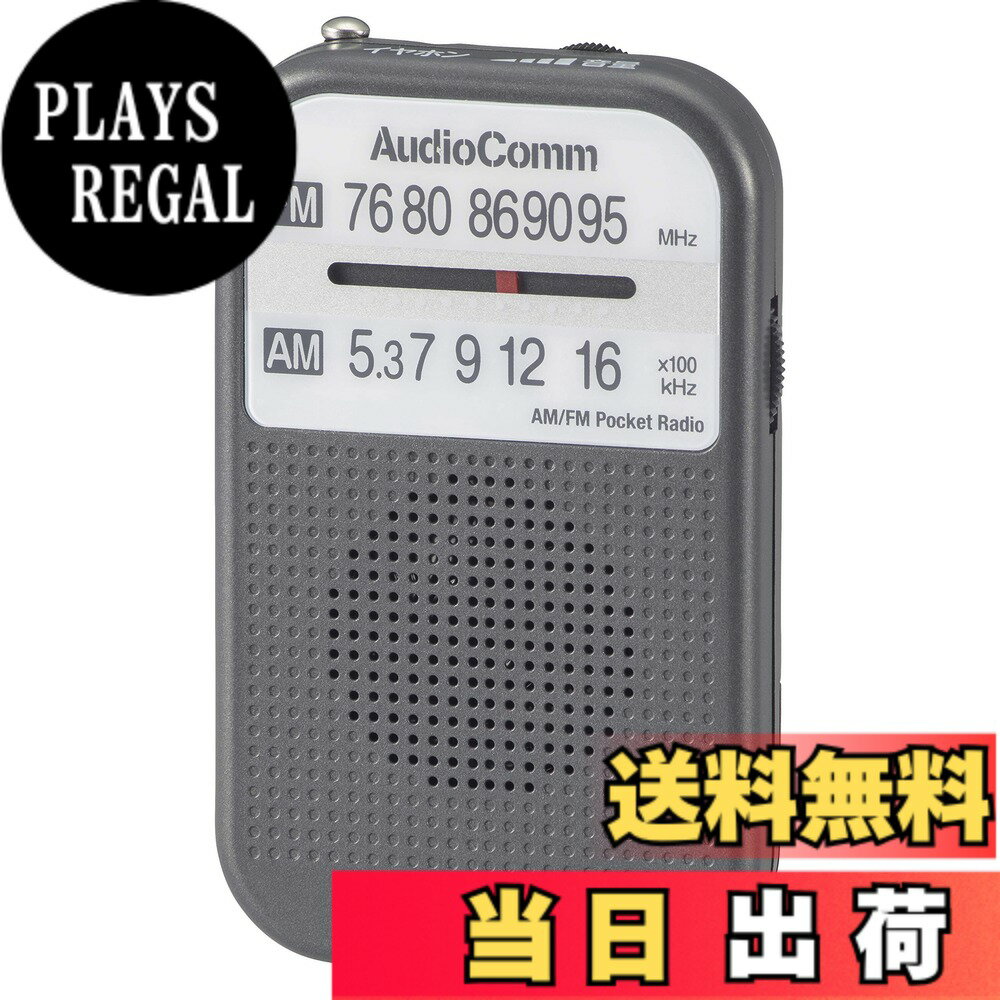【送料無料】オーム電機OHM AudioComm AM/FMポケットラジオ グレー RAD-P132N-H 03-5522