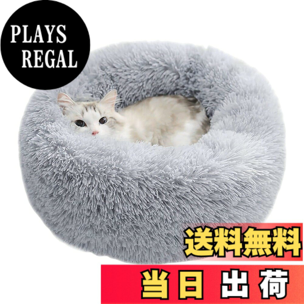 【送料無料】Epochtech ペットベッド 猫 犬 ふわふわ ラウンド型 暖かい クッション 滑り止め 防寒 洗濯可能 子犬 猫用 サイズ・カラー選択可 (40cm, ライトグレー/取り外し可能)