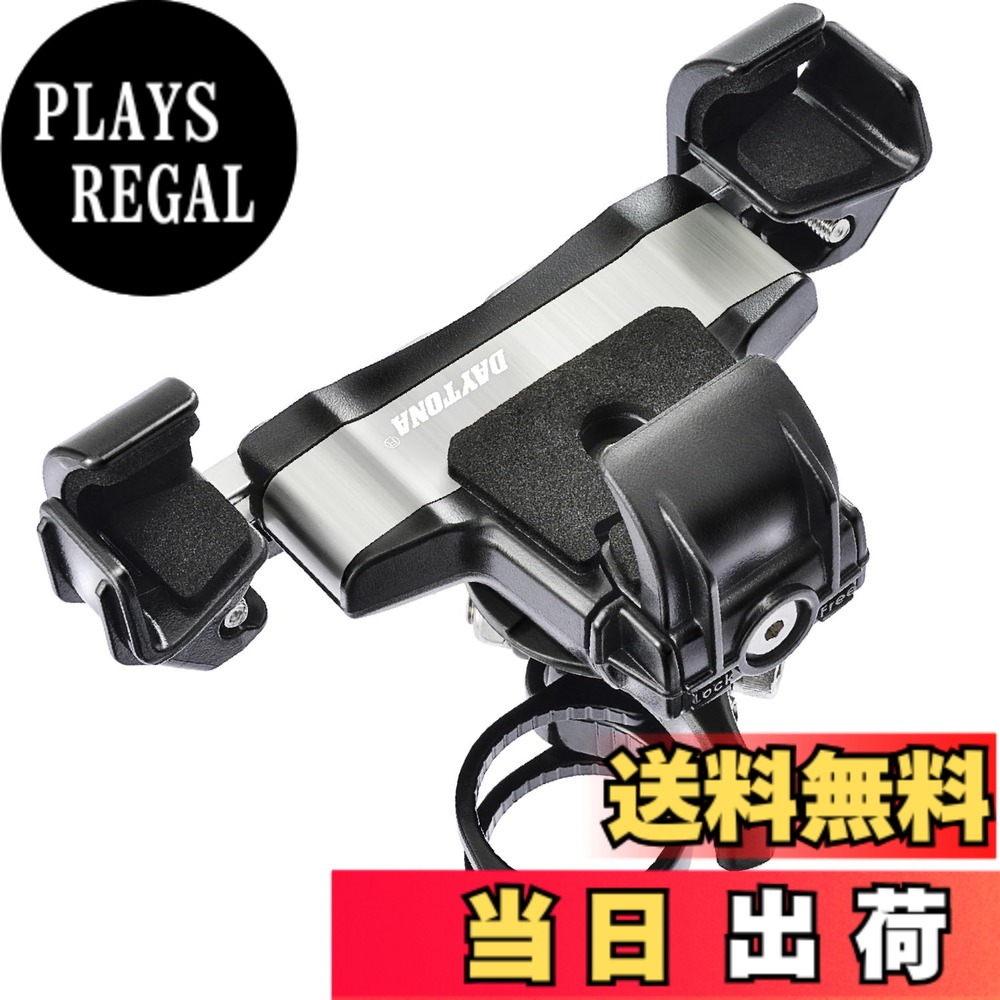 【送料無料】デイトナ(Daytona) バイク用 スマホホルダー アルミアーム iPhone/Android対応 スマホホルダー3 IH-1100D リジッド 17232