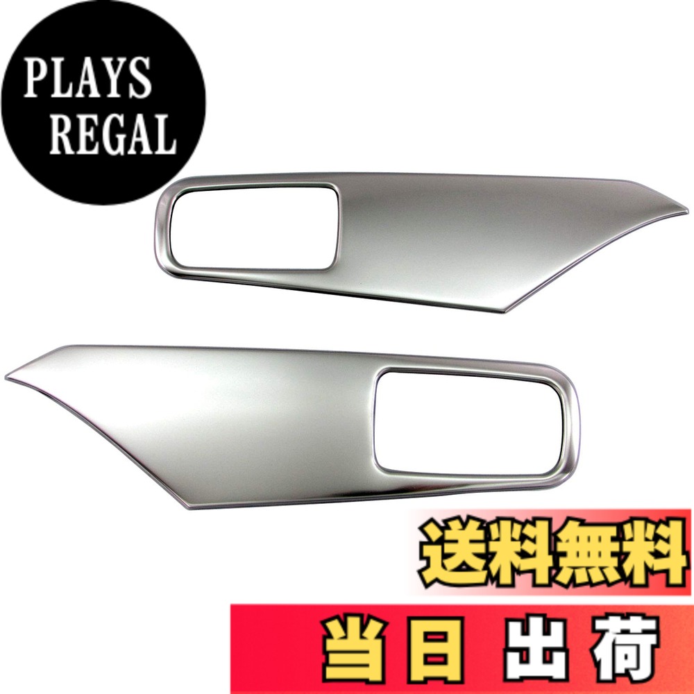 商品情報商品の説明取り付けは、商品付属の両面テープです。 車両によっては、お客様ご自身で両面テープを増していただく必要がある場合がございます。 弊社では、取り付けのサポートはしておりません。 加工等が必要になる場合もございますので、必ず取り付けが出来る業者へご依頼下さい。 説明書は付属しておりません。 出品者情報にも大事な事を記載しておりますので、必ずご確認いただきご理解いただいた上でご購入下さい。（ご購入いただいた時点で、全てご理解いただいた事となります。）主な仕様 同一商品でも様々な名称・通称がありますので、下記に一部を記載させていただきます。インテリアパネル インテリアカバー インテリアガーニッシュ インテリアモール内装パネル 内装カバー 内装ガーニッシュ 内装モールインナーパネル インナーカバー インナーガーニッシュ インナーモール内張りパネル 内張りカバー　内張りガーニッシュ 内張りモール