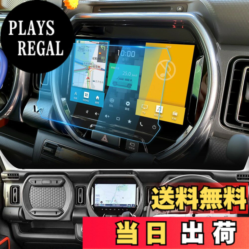 商品情報商品の説明主な仕様 【対応車種】：スズキ ハスラー MR52S MR92S（2020 - 現行) 9インチ ディスプレイオーディオ 「セット内容」：強化ガラス フィルムx1、クリーニング用ウェットシート、埃取りシール【極薄&高い透過率】 0.25mmの強化ガラスを採用して、高感度処理されて、特殊コ一ティングと2.5D ラウンドエッジ加エによりなめらかな手触りとスム一ズなタッチ感を実現します。縁はエッジの無い滑らか加工が施されています。99%高透過率でディスプレイに色鮮やかを再現!HD動画や写真の鮮やかさを損ないません。hustler 保護フィルムは優れた操作手触りをもたらします。操作は直ちにフィードバックし、遅延もなし。優れた保護性能と快適な操作性を両立した一枚！【指紋防止&撥水・撥油】特殊な表面コーティングにより、指紋や皮脂の付着を大幅に軽減。ナビ画面に触れるたびに気になる指紋も付きにくく、常に清潔で美しい画面を保てます。弊社の新型ハスラー ナビ フィルムは撥水・撥油効果で水や油汚れも弾きやすく、日常のちょっとした汚れであれば、クロスで軽く拭くだけで簡単にお手入れできます。操作時の指滑りもスムーズで、タッチ感度を損なうことなく、快適な使用感を実現できる!【貼り付け簡単・気泡防止】付属の貼り付けキット（固定用シールなど）を使えば、初めての方でも数ステップで簡単に装着可能。静電吸着式で、位置を合わせて軽く置くだけで自然に張り付きし、画面に気泡が入りにくい設計となっています。画面のディスプレイにフィッティングを確認済み、違和感なくぴったりフィットします。【品質チェック・安心サポート】全商品、出荷前に厳格な検品を実施。ご安心して買ってください。万が一、製品に何か不明点がありましたら、ぜひまずLFOTPPカスタマーサポートまでご連絡ください。24時間以内ご満足させる対応致します。再発送やなど柔軟にサポート。どうぞご気軽にお問い合わせください。弊社はお客様へご満足いただけるよう最後までサポートさせていただくよう心掛けております。