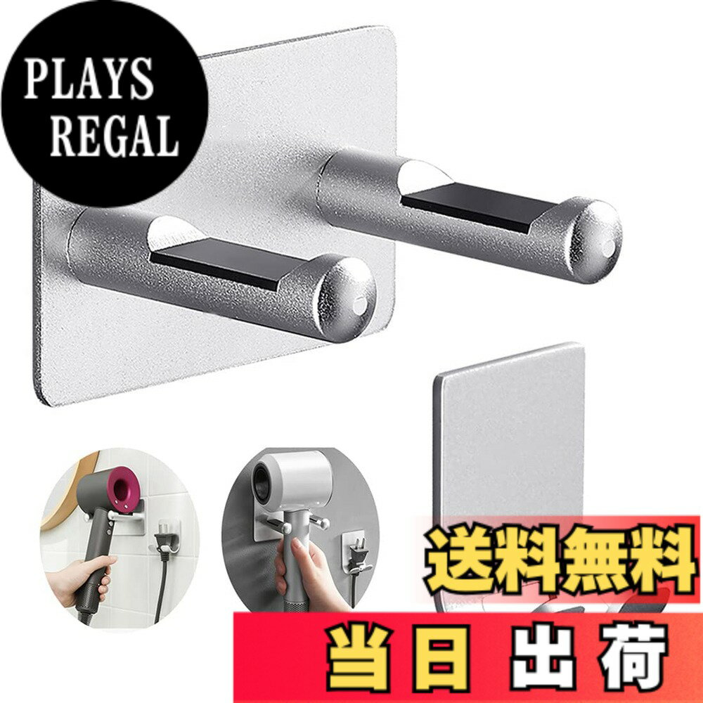 【送料無料】SYWXJ ダイソン ドライヤー ホルダー ドライヤーホルダー 壁掛け ヘアドライヤーホルダー、バスルーム／ベッドルーム／洗面所／理髪店用 ドライヤーホルダー 、ダイソン ドライヤー 壁掛け(シルバー)