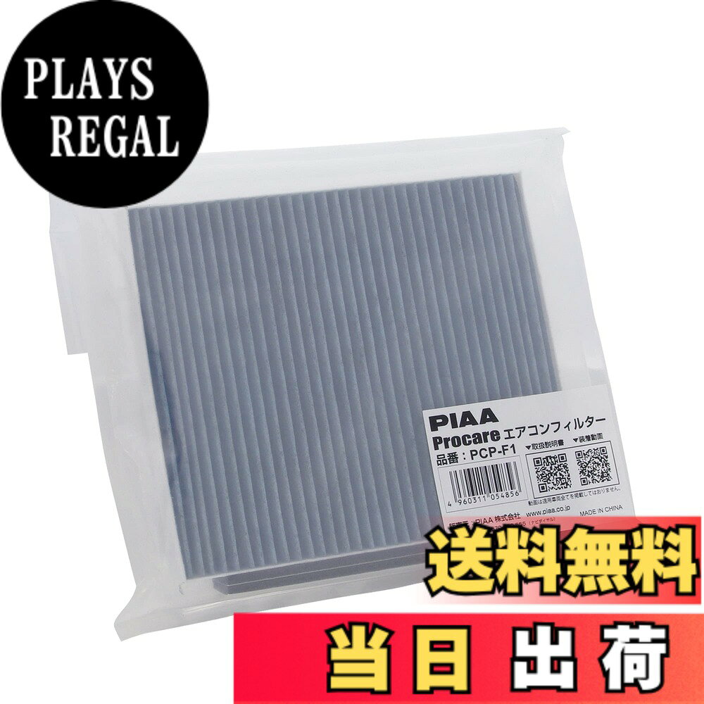 【送料無料】PIAA(ピア) 車用 エアコンフィルター プロケア 【3層式】 高集塵 脱臭 抗菌 ウイルス花粉アレル物質ブロック 1個入 [スバル/トヨタ車用] インプレッサ・アルファード・ノア・プリウス_他 PCP-F1
