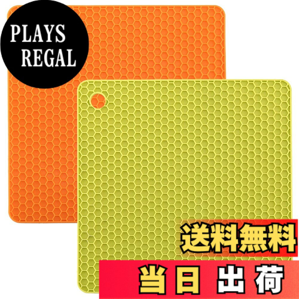 樂天商城 - 【送料無料】RICISUNG 鍋敷き 耐熱鍋敷き 鍋つかみ コースター保護 シリコン耐熱鍋敷き 滑り止め 防水 厚手 柔軟 絶縁 2枚 シリコン製 オレンジ+グリーン 18.2*18.2cm