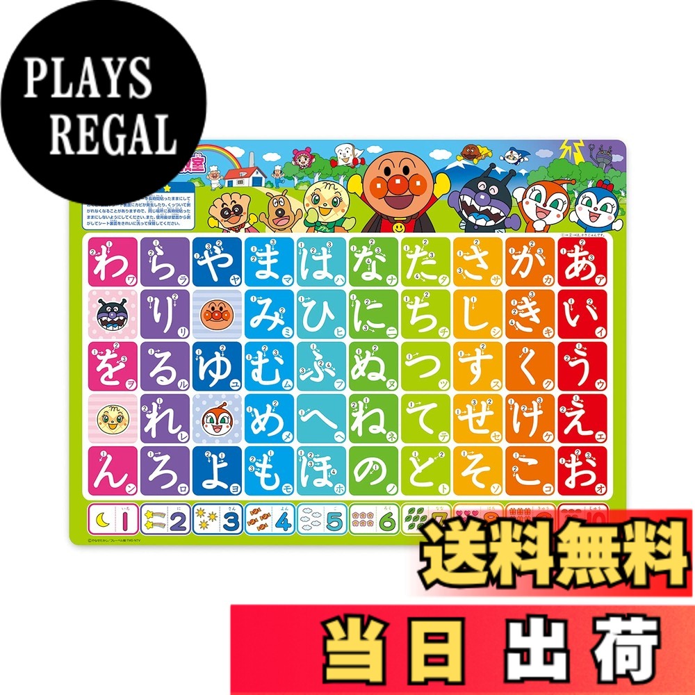 【送料無料】アガツマ(AGATSUMA) アンパンマン おふろでピタッと! あいうえお教室