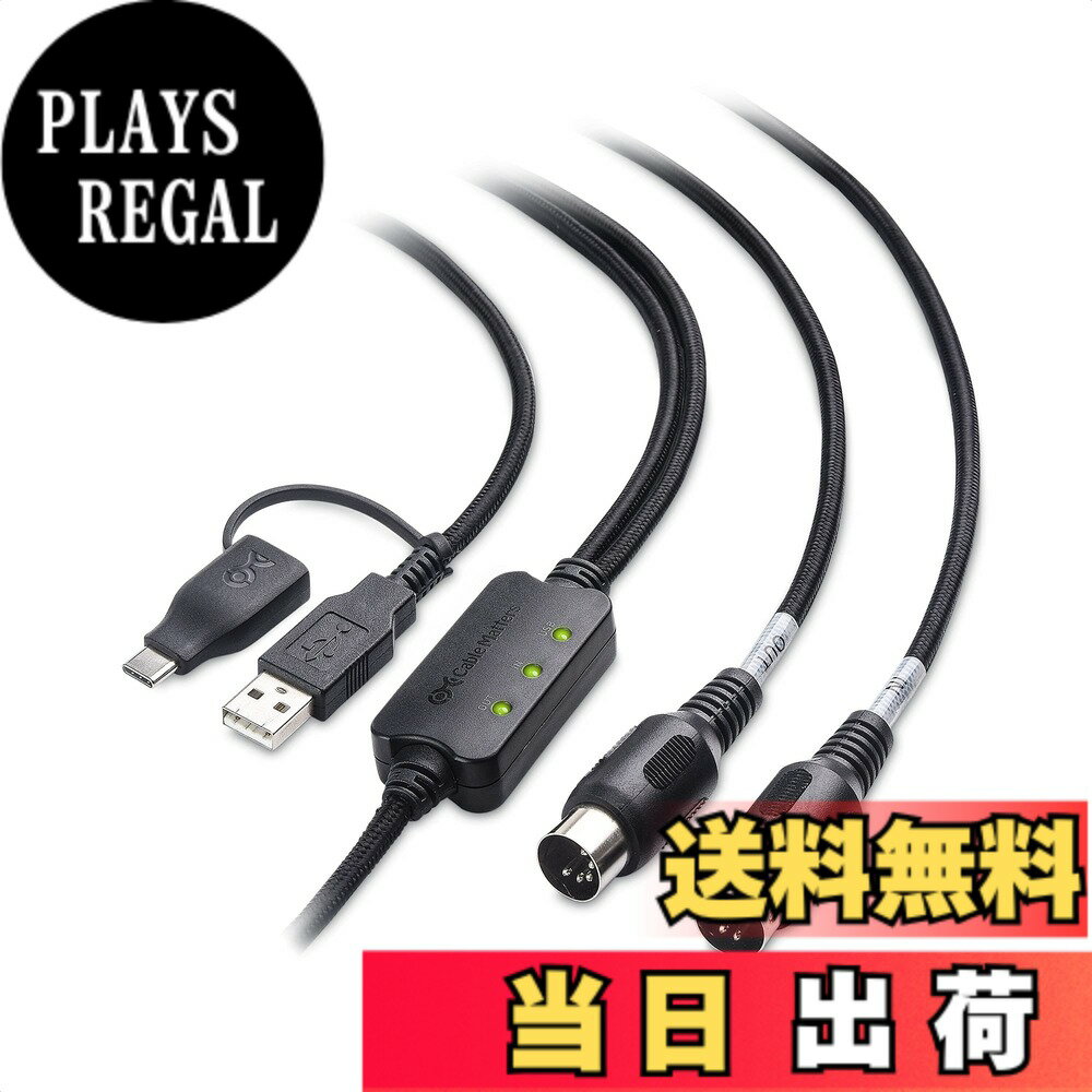 商品情報商品の説明主な仕様 【USB & USB-C対応】Cable Matters USB MIDI 変換ケーブルにてMIDIインターフェースの機器に対応できます。付属されUSBからUSB-Cに変換できるアダプタでMIDIに変換でき、USB-Cが搭載のタブレット、ラップトップ又はパソコンでもお気軽に使用できます。【音楽を楽しむ】USB MIDI ケーブルでMIDI対応の楽器からの信号をパソコン、タブレット又は他のUSB対応のデバイスへ転送できます。双方向の信号転送に対応したMIDI USBケーブルは、楽器との間でMIDIコマンドを送受信するためのMIDIINポートとMIDIOUTポートを備えています。【プラグ＆プレイ】USB MIDIケーブルは外部ドライバ不要で、挿入するだけで使えます。USB-C MIDIアダプターは、すべてのOSで簡単に使用できます。【LED搭載＆優れた耐久性】デバイスの接続、送受信状況を確認できるLEDインジケーターが搭載され、接続ステータスを一目で確認できます。編組ジャケットと握りやすいトレッドの組み合わせでケーブルの性能が高まり、長持ちパフォーマンスを実現します。【幅広互換性】USBC-MIDIアダプターケーブルは、 OSに依存しないため、一般的なMIDIコンピューターソフトウェアをサポートし、USB MIDIデバイスをサポートする主要なスクリプトおよび制御システムと互換性できます。