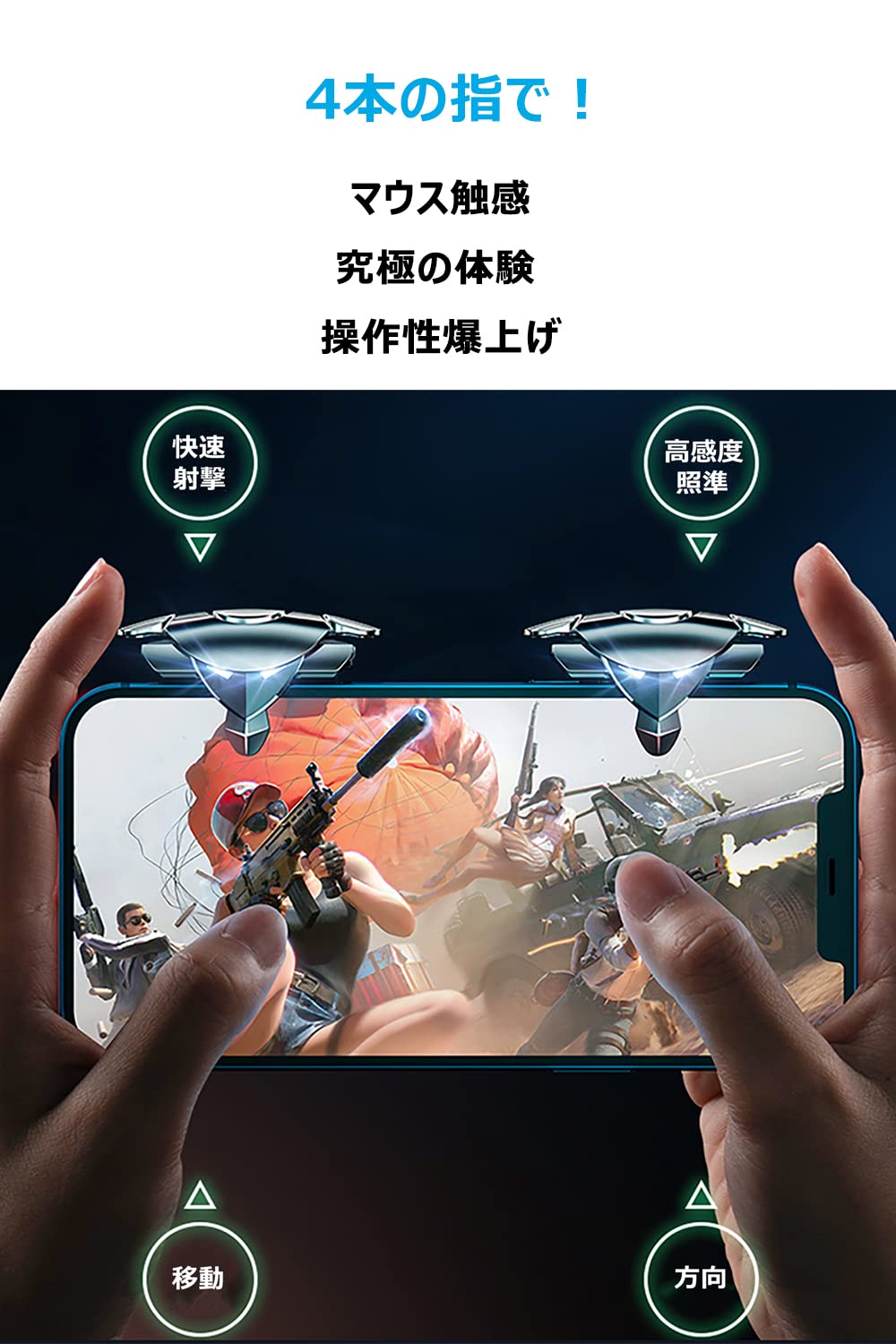 【送料無料】AIYUJIWU スマホ コントローラー 荒野行動 PUBG Mobile codモバイル ...
