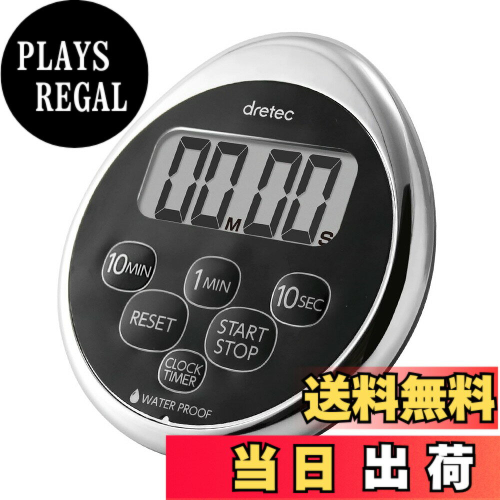 【送料無料】ドリテック(dretec) キッチンタイマー ストップウォッチ マグネット 防水 時計付 ...