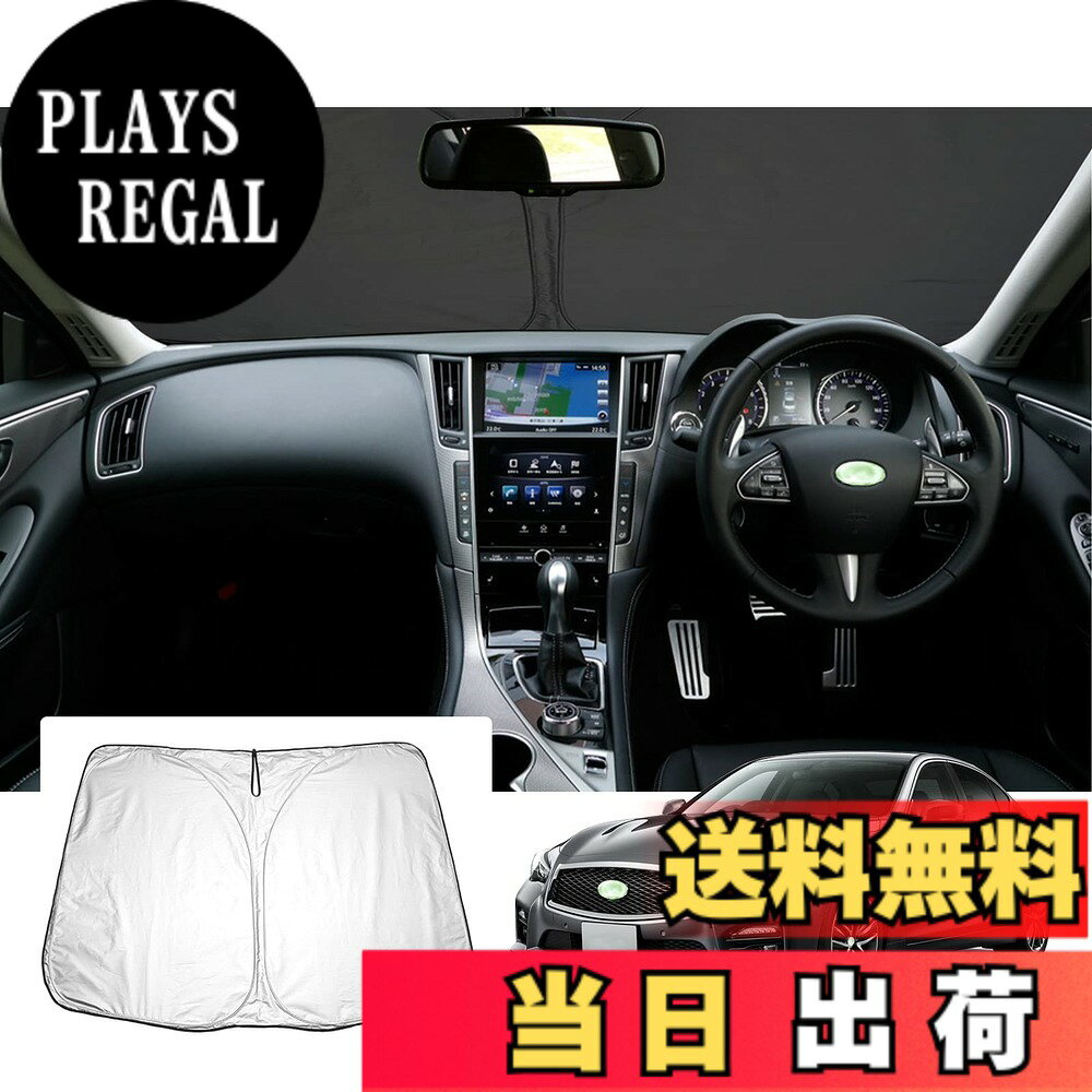 【送料無料】【GAFAT】日産 スカイラインセダン V37型 2014年モデル~現行 専用 車用サンシェード フロントガラス用 skyline v37 サンシェード UVカット RV37スカイラインセダンカスタムパーツ 折り畳み 遮光 断熱 紫外線カット 日よけ 収納袋付 車中泊 軽量 取付簡単 イ