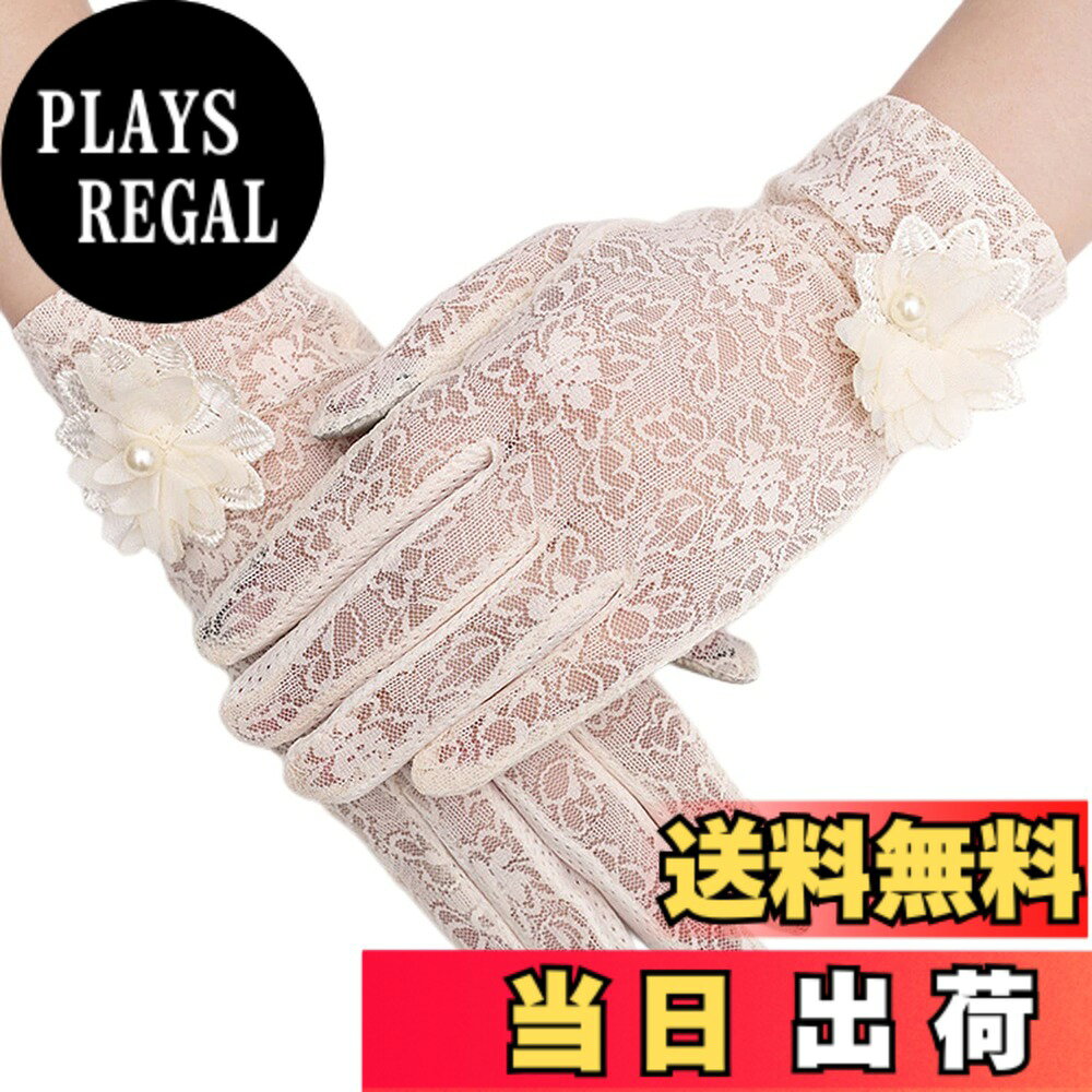 【送料無料】[Kingsie] レース 手袋 レディース 夏 グローブ 花柄 薄手 メッシュ スマホ対応 滑り止め付 UVカット 日焼け防止 紫外線対策 結婚式 運転用 春夏用 (ベージュ)