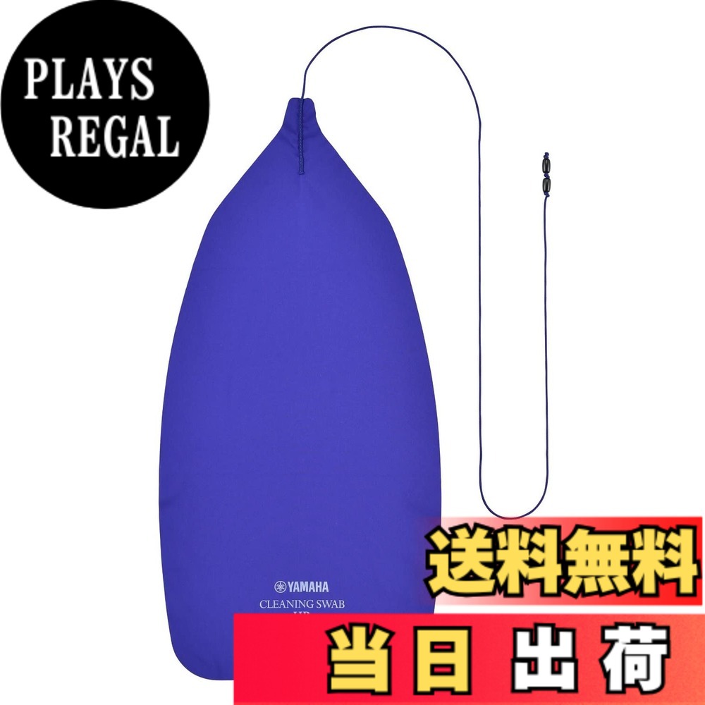 商品情報商品の説明フレンチホルン、メロフォンのマウスパイプ、主管抜差管、第1抜差管、第2抜差管に使用できます。 ※メーカーやモデルによっては使用できないものもあります。主な仕様 フレンチホルン、メロフォンのマウスパイプ、主管抜差管、第1抜差管、第2抜差管に使用できます。 ※メーカーやモデルによっては使用できないものもあります。ヒモの長さ：92cm（スワブ生地に縫い付けてある箇所も含みます）スワブ用に独自に開発したマイクロファイバー生地は吸水性抜群で、とてもしなやかです。汚れとりにも優れた効果を発揮します。