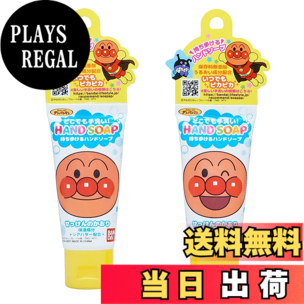 【送料無料】アンパンマン どこでも手洗い！ハンドソープ