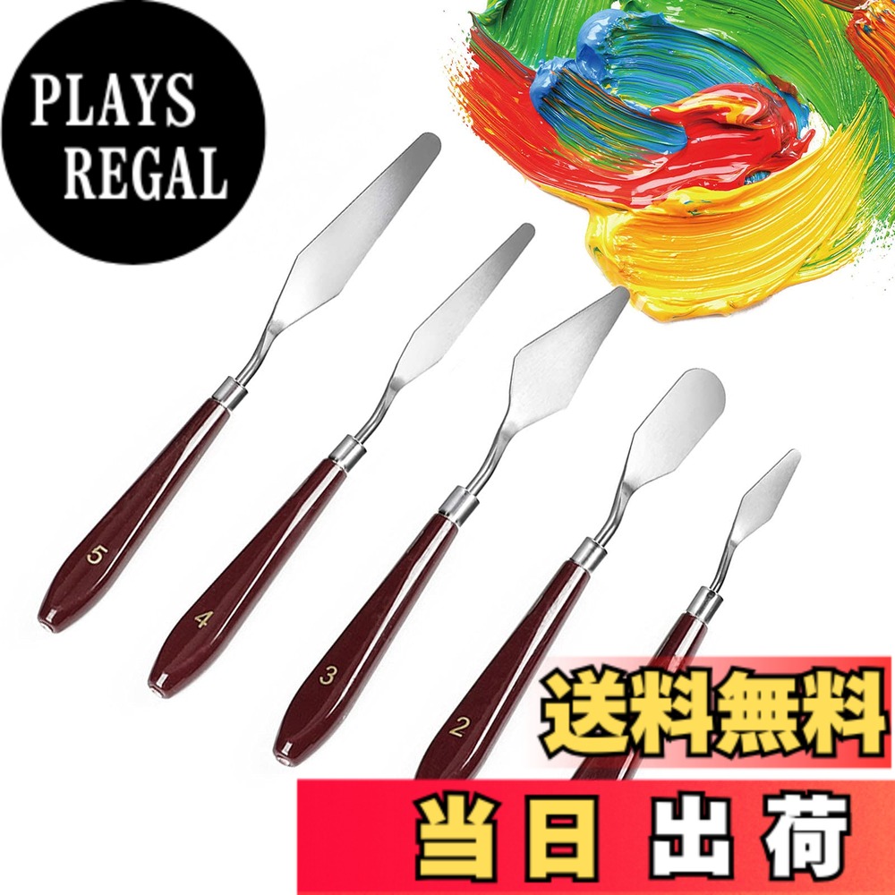 商品情報商品の説明主な仕様 【商品の仕様】この5ピースの塗装ナイフセットには、さまざまな形状とサイズの塗装ナイフが含まれているため、ペイントする時に異なるニーズに合わせています。便利な絵の具美術ツール。【ステンレス製のブレード】このパレットナイフは、アクリルを含む磨耗と腐食に耐える高級のステンレス鋼を採用して作られたものです。刃身は軽くて薄くて、精巧で、弾力性はちょうど良くて、長持ちします。【良質素材製ハンドル】赤茶褐色のプラスチック製のハンドルは、ひびが入りにくくて、手触りは充実します。ちょうどいい長さは快適に創作を楽しむことができます。【豊富な用途】絵の具を盛りあげたり、引っ掻いたり、削り取ったり、平にならしたり、線を引いたり…使い方は多岐にわたります，絵画以外にも、粘土や陶芸等、それぞれの形状に合わせてご利用いただけます。【便利な操作】刃面と柄の間には曲げ金属棒がつながっていて、絵を描く時に指が画面に触れないようにすると同時に、スパーテルをコントロールするに、より柔軟に自由になります。★大量仕入れ!カスタマーサービスに連絡してください。