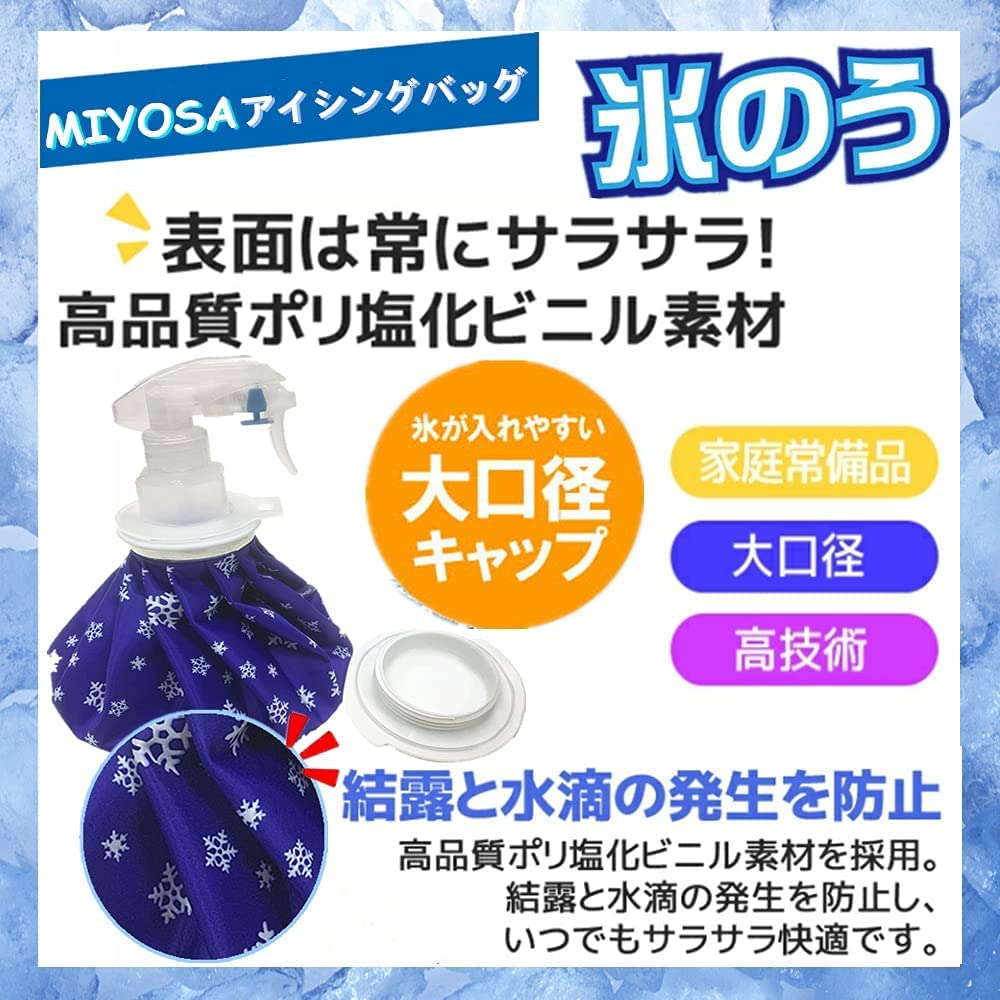 PLAYS REGALの【送料無料】MIYOSA 氷嚢 スプレー付き アイシングバッグ (9 inch) 氷嚢 霧吹き 大口径 水漏れ防止 アイスバッグ ミストスプレー付き 氷のうゴルフ 氷嚢 スポーツ 日常生活 バスケ スポーツ全般 などに使用 繰り返し利用 (ブルー 雪花柄)｜アングル2