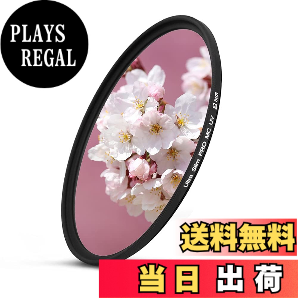 【送料無料】82mm レンズフィルター MC UV 82mm 紫外線吸収用 保護フィルター 紫外線カット 薄枠82mm UVカットフィルター カメラレンズ プロテクター (82mm)
