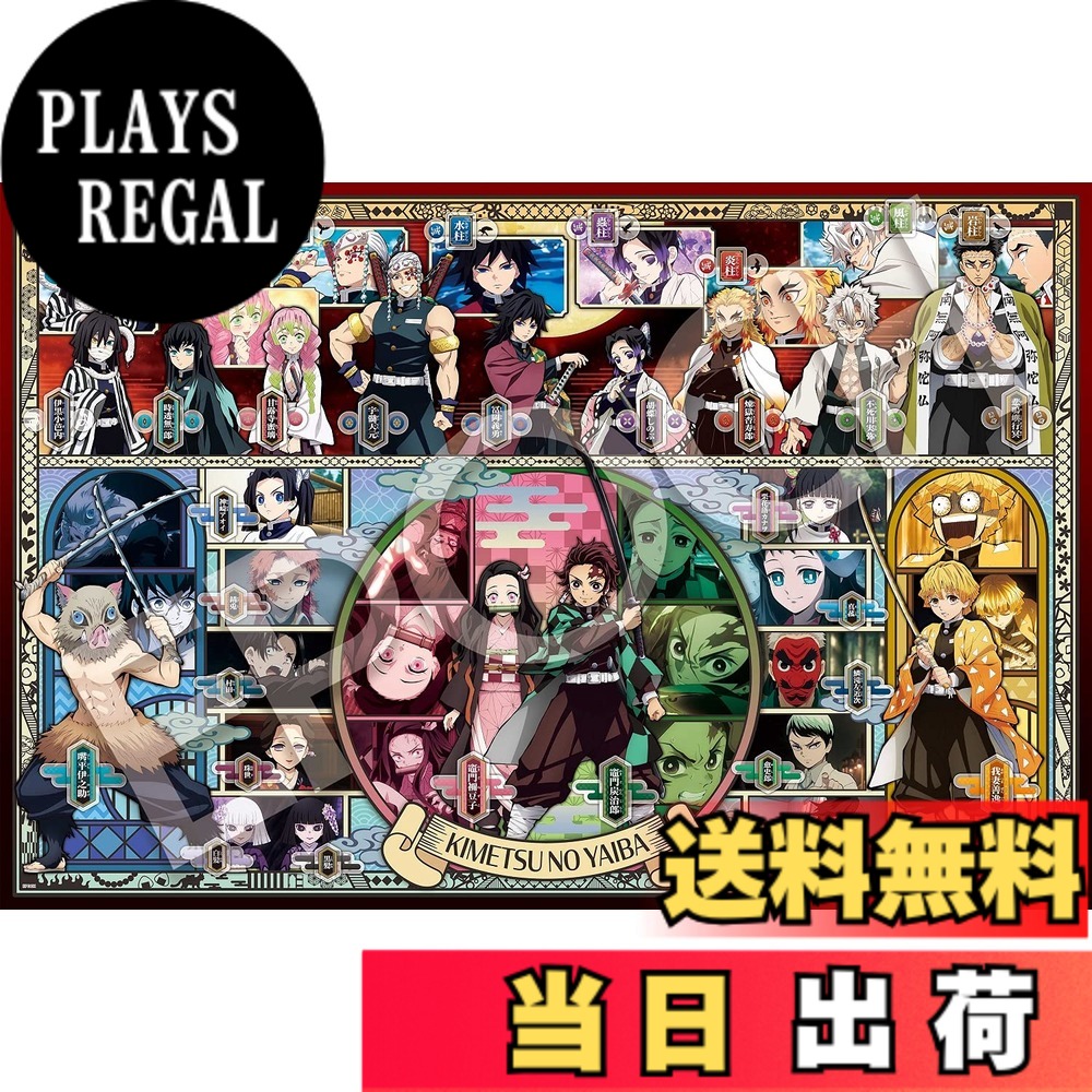 【送料無料】エポック社 1000ピース ジグソーパズル 鬼滅の刃 パズルデコレーション Vol.1 (50x75cm) 97-201s のり付き ヘラ付き デコレーションパーツ付き EPOCH