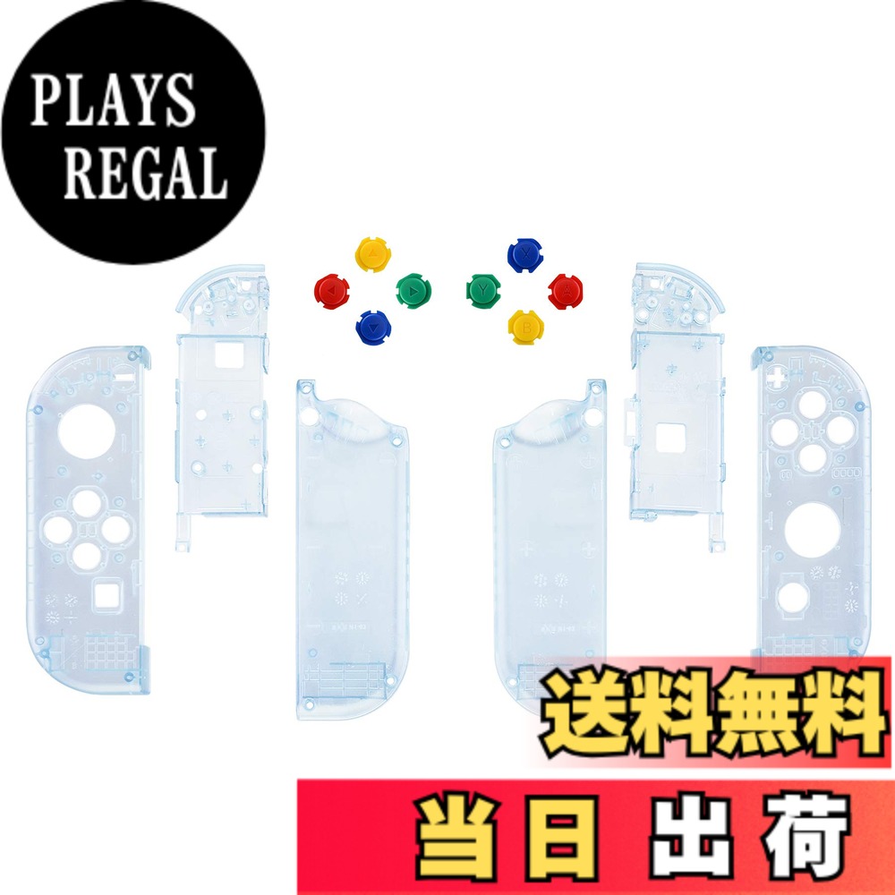 【送料無料】eXtremeRate ジョイコン用クリア交換シェル（ジョイコン本体は付属されません）、スイッチjoyconとスイッチOLEDモデルに対応用ハンドヘルドコントローラーハウジングケース、カラフルなボタン8つが付き、ジョイコンに対応用DIY交換ケース【グレイシャーブル