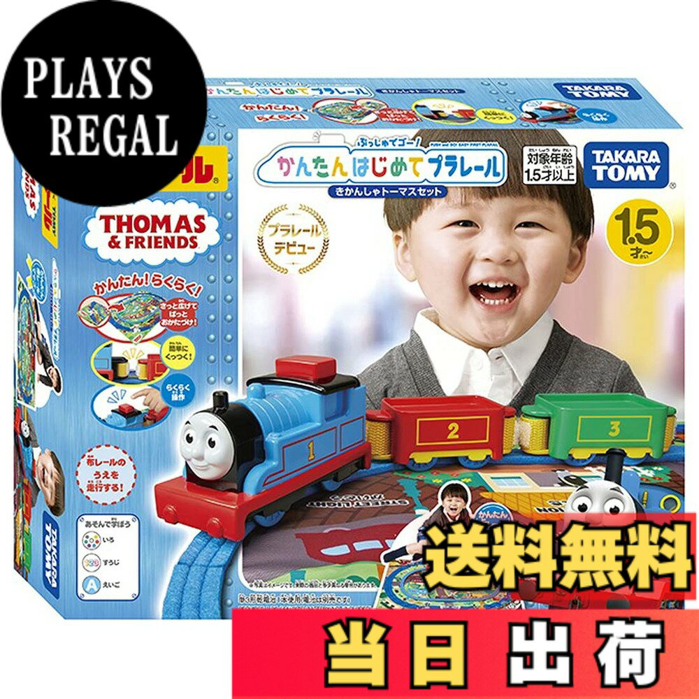 楽天市場】プラレール トーマス セット（収納｜子供部屋用インテリア