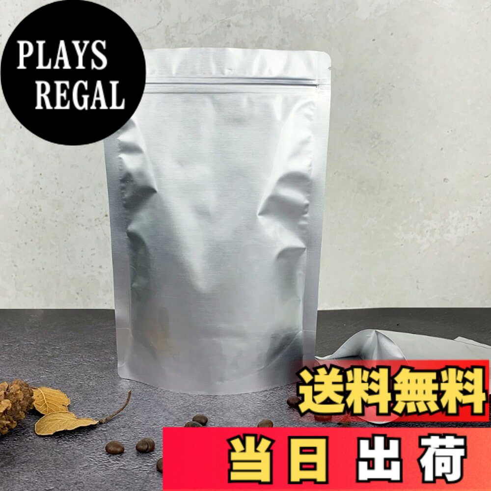 【送料無料】30枚入 自立 アルミ箔 ジップ付き アルミ袋 コーヒー豆 保存 小分け袋 真空パック 食品 遮光 防臭 ジッパーバッグ (13x18cm)