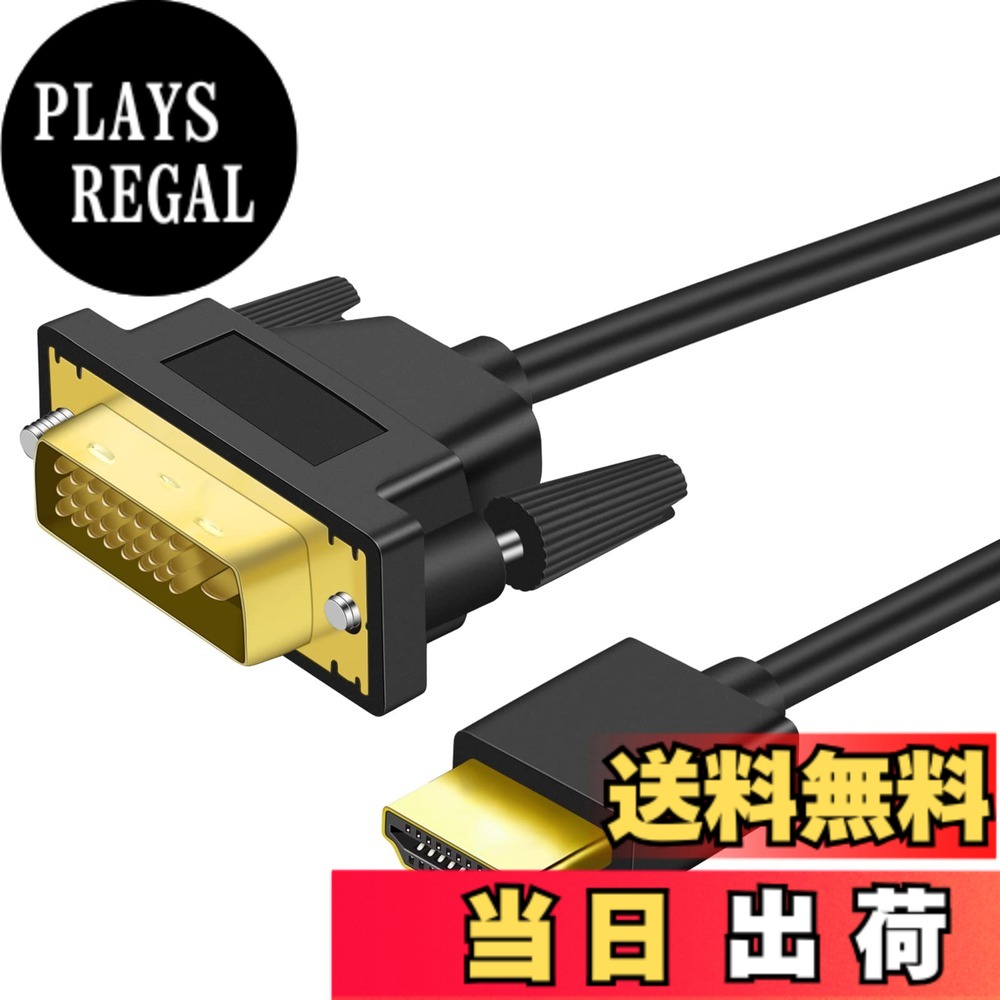 商品情報 商品の説明 高解像度対応：Twozoh最新規格ハイスピードHDMI DVI 変換ケーブル800x600、1024x768、 1280x1024、1600x1200、1920x1200、またはLCD及び LEDモニターの高精細な画質を双 方向でビデオ伝送ををサポートします。このDVI-HDMI変換 ケーブルは複数の事を 同時に進めます。 対応機種：DVI HDMI 変換 ケーブ, PC, TV、モニター、コンピューター、PS3、PS4、また はニンテンドーWiiなどの対応デバイスをDVI-D入力付きのモニターに接続します。 金メッキコネクタと無酸素銅使用のケーブルを合わせて、優れたケーブル性能と防静電信 号伝送が提供します ホイル網の多重シールドは、クロストークとノイズを最小限に抑え、 電磁干渉（EMI）と無線周波数（RFI）干渉から保護します。 全長を選択してください：双方向対応HDMI DVI 変換ケーブル1M、1.5M、 1.8M、3M。 我々のHDMI DVI 変換ケーブルは目視検査や全数検査を行われております。品質標準を 満足する限り製品を出荷することができる仕組みを不良品出荷の防止の歯止めとして、 顧客に100%良品を納めるから、ごあんしんお買い求めください。 主な仕様 高解像度対応：Twozoh最新規格ハイスピードHDMI DVI 変換ケーブル800x600、1024x768、1280x1024、1600x1200、1920x1200、またはLCD及び LEDモニターの高精細な画質を双方向でビデオ伝送ををサポートします。このDVI-HDMI変換 ケーブルは複数の事を同時に進めます。br対応機種：DVI HDMI 変換 ケーブ, PC, TV、モニター、コンピューター、PS3、PS4、またはニンテンドーWiiなどの対応デバイスをDVI-D入力付きのモニターに接続します。br金メッキコネクタと無酸素銅使用のケーブルを合わせて、優れたケーブル性能と防静電信号伝送が提供します ホイル網の多重シールドは、クロストークとノイズを最小限に抑え、電磁干渉（EMI）と無線周波数（RFI）干渉から保護しますbr全長を選択してください：双方向対応HDMI DVI 変換ケーブル1M、1.5M、 1.8M、3M。br我々のHDMI DVI 変換ケーブルは目視検査や全数検査を行われております。品質標準を満足する限り製品を出荷することができる仕組みを不良品出荷の防止の歯止めとして、顧客に100%良品を納めるから、ごあんしんお買い求めください。 # 【送料無料】Twozoh 4K HDMI DVI 変換ケーブル 1M 双方向対応 DVI HDMI 変換 ケーブル 柔らか 軽量1.4規格1080P/4K@60HZ対応 パソコンやテレビなどの機器を接続する際、ケーブル選びに困ったことはありませんか？特に、異なる規格の接続ポートを持つデバイス同士をつなぐのは、一筋縄ではいきません。適切なケーブルを使わなければ、映像や音声が正常に伝わらないこともあります。私たちが提供する「Twozoh 4K HDMI DVI 変換ケーブル」は、そんな方々の悩みを解決します。 このケーブルは、HDMIとDVIの双方向接続を可能にし、1080Pから4K@60Hzまでの高解像度にも対応しています。これにより、デバイス間でのスムーズなデータ伝送が実現します。さらに、金メッキコネクタや無酸素銅、ホイル網の多重シールドが組み込まれ、信号のノイズを減少させるだけでなく、耐久性にも優れています。この商品を手にすることで、安心して大切な映像や音声を楽しむことができ、日常生活が一層充実することでしょう。ぜひこの機会にお試しください。 ## 高解像度対応・多機能性 Twozohの4K HDMI DVI変換ケーブルは、様々な解像度に対応しています。具体的には800x600、1024x768、1280x1024、1600x1200、1920x1200などの高解像度で、LCDやLEDモニターの高精細画質をサポートします。これにより、PCでの作業やゲームを高画質で楽しめるのはもちろん、プレゼンテーションにも最適です。 多機能性も大きな特徴です。デバイス間で双方向のビデオ伝送が可能なため、さまざまな機器を接続することができます。たとえば、パソコンをテレビに接続して映画を楽しむこともできます。さらに、ゲーム機やその他のAV機器とも互換性があり、多彩な用途で利用できるのが魅力です。 選べる全長もポイントです。ケーブルの長さは1M、1.5M、1.8M、3Mの4種類から選べ、使用するスペースやメーカーによってフィットするサイズが選べます。適切な長さを選ぶことで、余分なケーブルを整理することもでき、スッキリとした環境を保つことができます。 この高解像度対応かつ多機能なケーブルは、あなたのデジタルライフを一層豊かにしてくれることでしょう。 ## 優れた設計と性能 このケーブルでは、金メッキコネクタと無酸素銅を使用しており、信号の伝達品質を高めるために設計されています。金メッキコネクタは、接触不良を防ぎ、長期間の使用でも安定した接続が可能です。無酸素銅は、電流の通りやすさを向上させ、内部抵抗を低くし、信号損失を最小限に抑える役割を果たします。 また、ホイル網の多重シールドが施されており、クロストークやノイズを減らすことで、電磁干渉（EMI）や無線周波数（RFI）干渉から信号を守ります。この精緻な設計により、信号のクオリティが向上し、映像や音声がクリアに再生されます。 加えて、ソフトで軽量な材質を採用しているため、持ち運びが容易です。出張や旅行の際にも、バッグにしっかりと収まります。柔軟性も高く、煩わしいケーブルの取り扱いが簡単です。 当商品は、品質検査をクリアした製品だけが出荷されるため安心してお使いいただけます。故障や不良品の発生を避けるための厳しい管理が行われているため、購入後のトラブルを心配する必要もありません。 ## 安心の品質管理とサポート Twozohの4K HDMI DVI変換ケーブルは、品質管理が徹底されており、全数検査が行われています。これにより、「不良品は出荷しない」というポリシーが貫かれており、安心してご利用いただけるのが特長です。実際に製品を見て、手に取ることで、その品質の高さを実感できるでしょう。 また、万一不具合があった場合、迅速なサポート体制が整っています。カスタマーサポートには専門のスタッフが揃っており、利用者のご質問や不明点に対して丁寧に対応します。これにより、安心して商品を使用していただけます。 さらには、今後も製品の改良や新商品の開発を続けていく意欲があります。顧客のニーズを取り入れた商品の提案を目指していますので、ぜひご期待ください。 あなたのデジタルライフを支えるために、Twozohは常に最高の品質を追求しています。ぜひ、この機会にお試しになってみてはいかがでしょうか。 ## 使用方法と注意点 この4K HDMI DVI変換ケーブルを使用する際には、いくつかの注意点があります。まず、接続するデバイスのポート形式を確認してください。HDMIとDVIポートの両方が必要ですが、変換ケーブルだからといって全ての機器に対応しているわけではありません。必ず対応機器を確認してから購入してください。 接続する際は、プラグをしっかりと差し込み、接触不良を避けるようにしましょう。また、ケーブルは過度に曲げたり引っ張ったりしないでください。これが故障の原因になります。特に、柔らかい材質のため、取り扱いにはコツが要りますが、力を入れすぎないことがポイントです。 使用後は、しっかりとケーブルを収納し、引っかかりやすい場所には置かないようにしましょう。このような管理で、製品の長寿命に繋がります。 製品の安全を保つためにも、熱がこもる場所や水がかかる場所には置かないようにし、使用を続けてください。適切な環境で使用することで、性能を最大限に引き出すことができます。 ## まとめ - Twozoh 4K HDMI DVI変換ケーブルは、高解像度に対応しており多機能である。 - 金メッキコネクタと無酸素銅を使用し、優れた性能を持つ。 - 厳しい品質管理と全数検査により、安心して使用できる。 - 使用時は、機器のポート形式を必ず確認し、適切に取り扱うことが重要です。